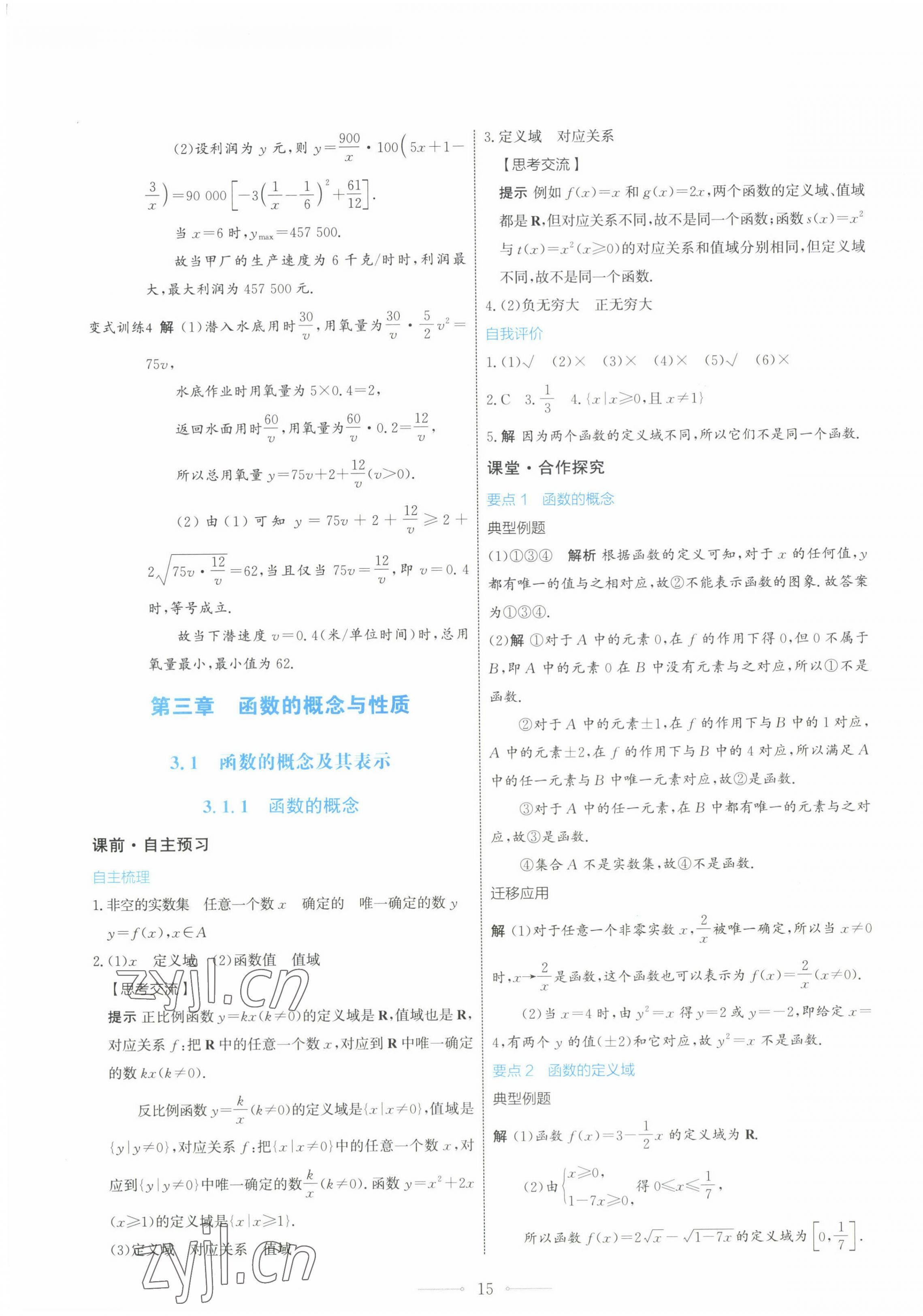 2022年同步解析與測評學考練高中數學必修第一冊人教版 第15頁