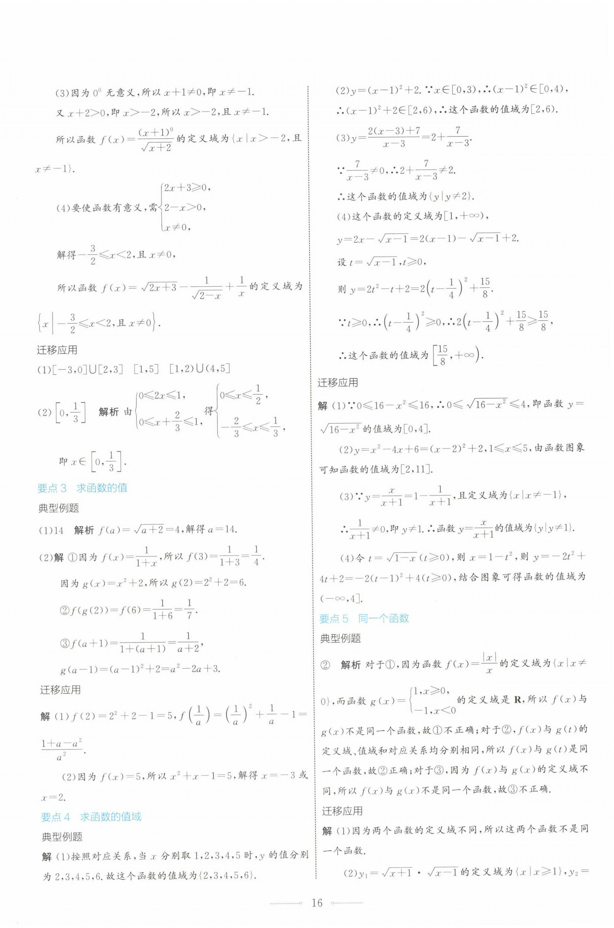 2022年同步解析與測評學考練高中數學必修第一冊人教版 第16頁