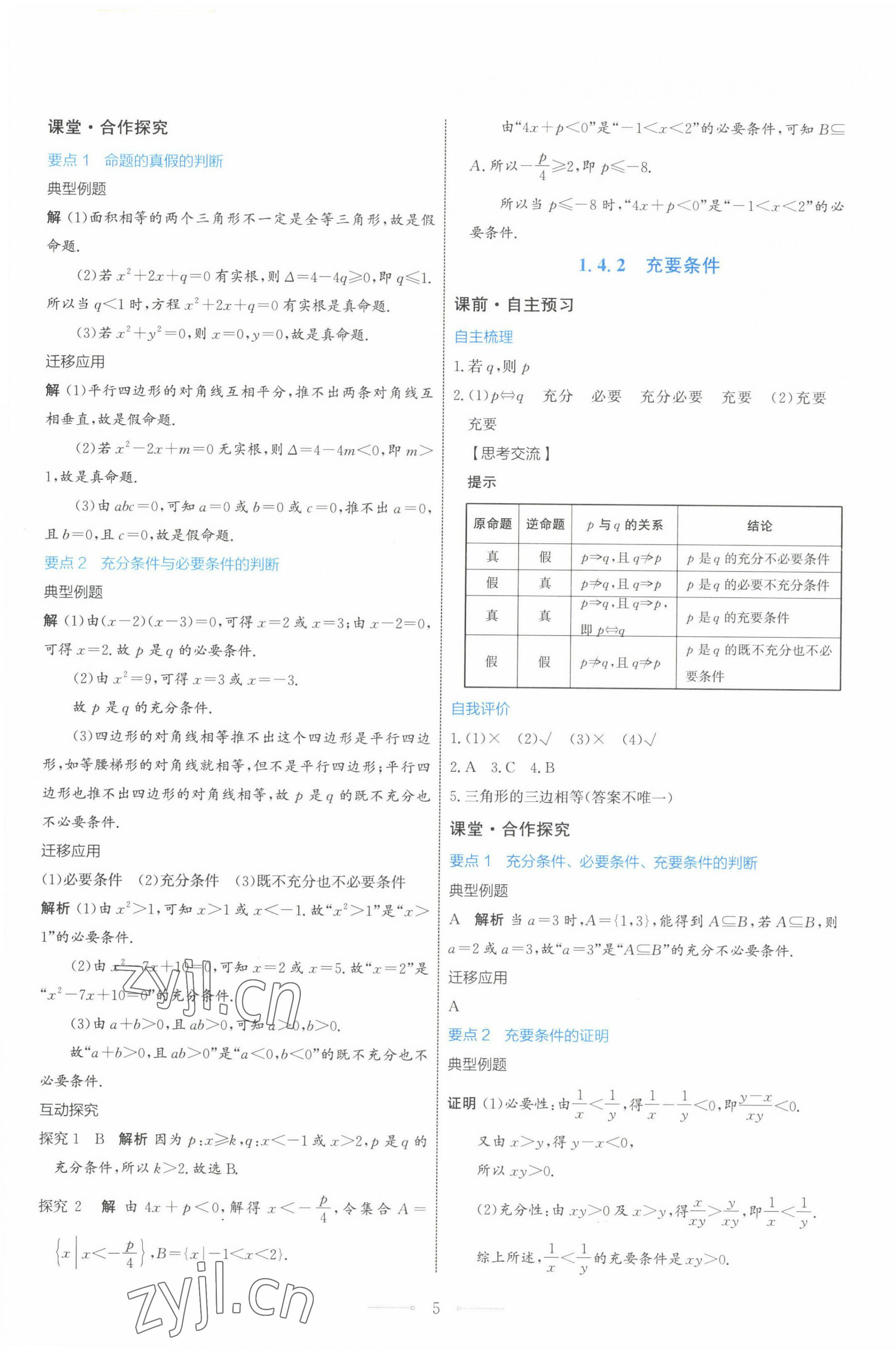 2022年同步解析與測(cè)評(píng)學(xué)考練高中數(shù)學(xué)必修第一冊(cè)人教版 第5頁(yè)