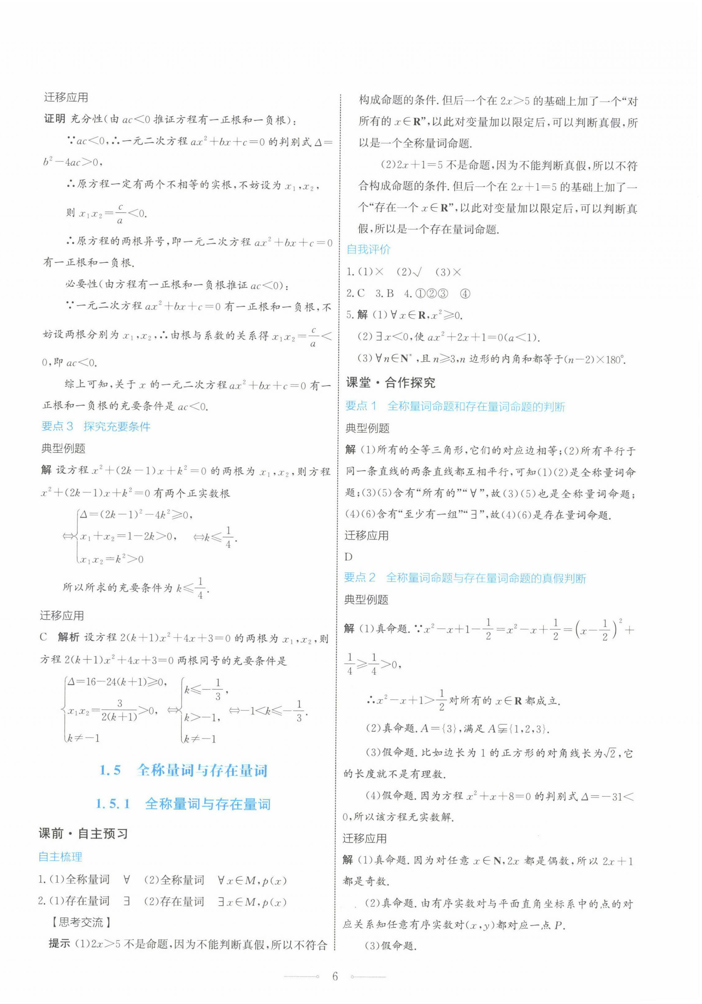 2022年同步解析與測評學(xué)考練高中數(shù)學(xué)必修第一冊人教版 第6頁