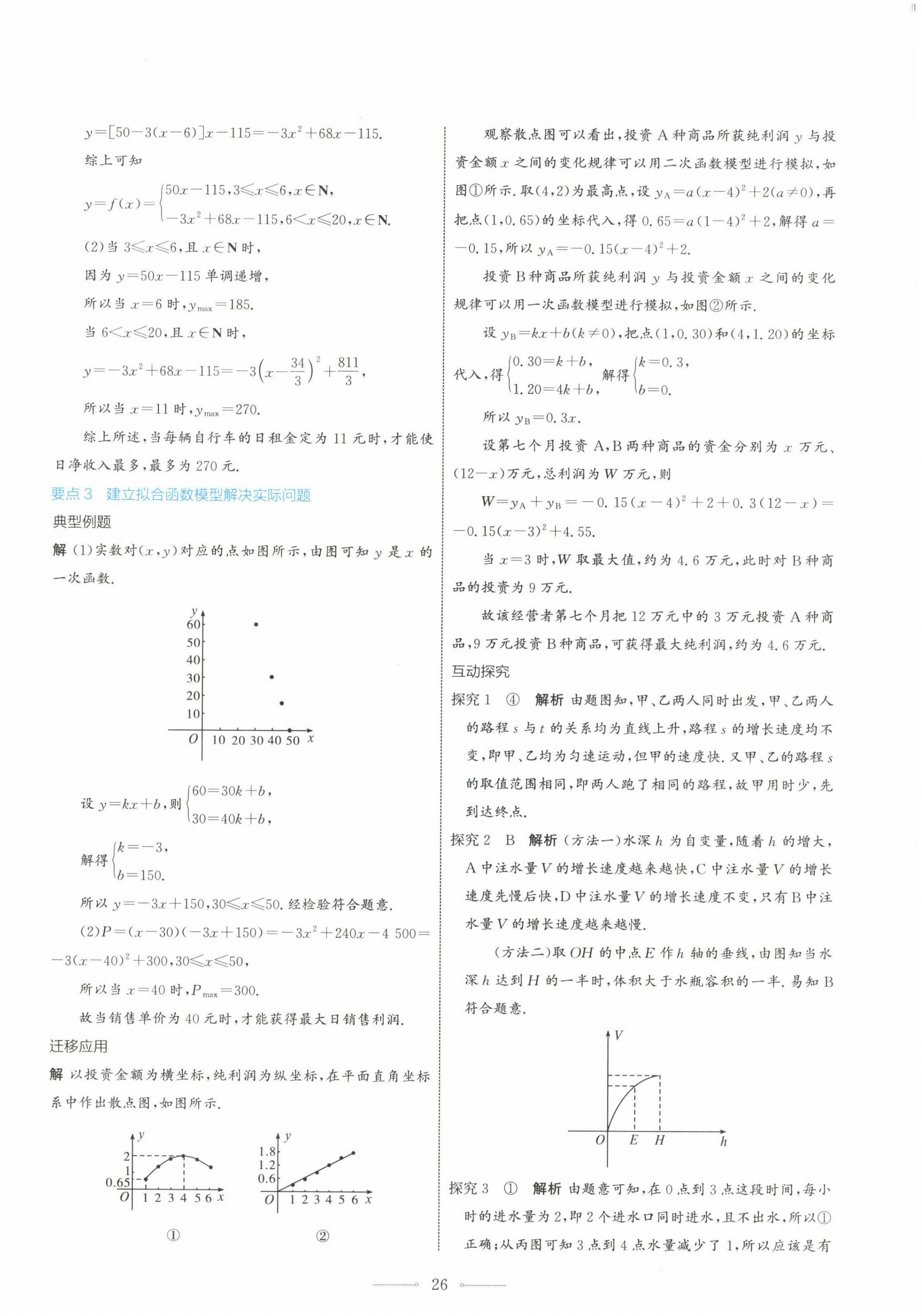 2022年同步解析與測評學考練高中數學必修第一冊人教版 第26頁