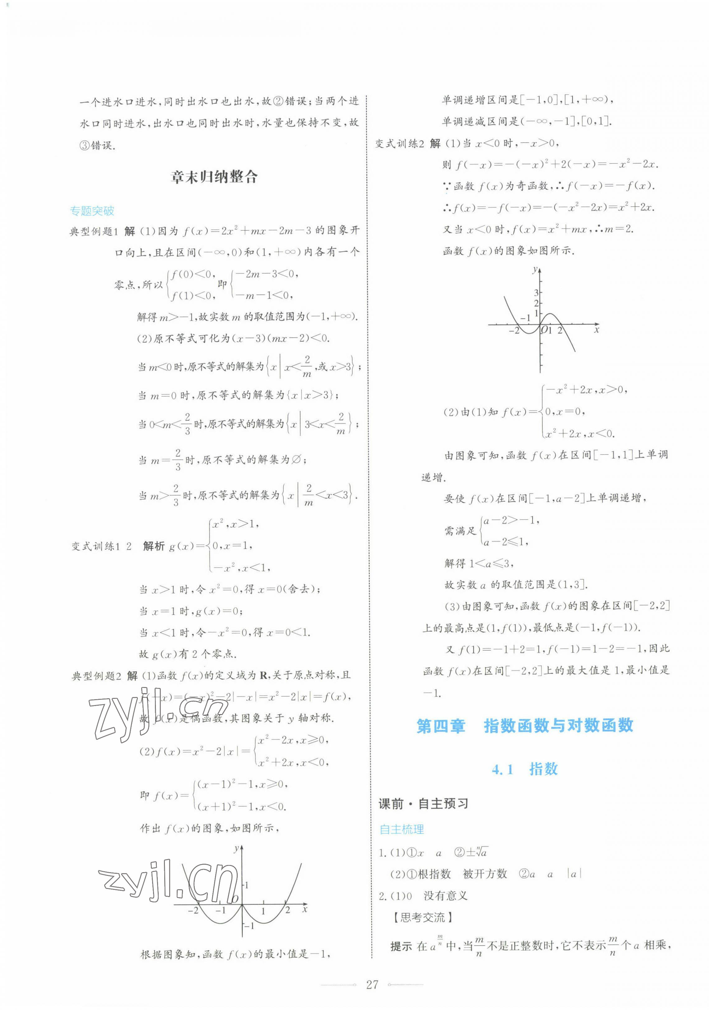 2022年同步解析與測(cè)評(píng)學(xué)考練高中數(shù)學(xué)必修第一冊(cè)人教版 第27頁(yè)