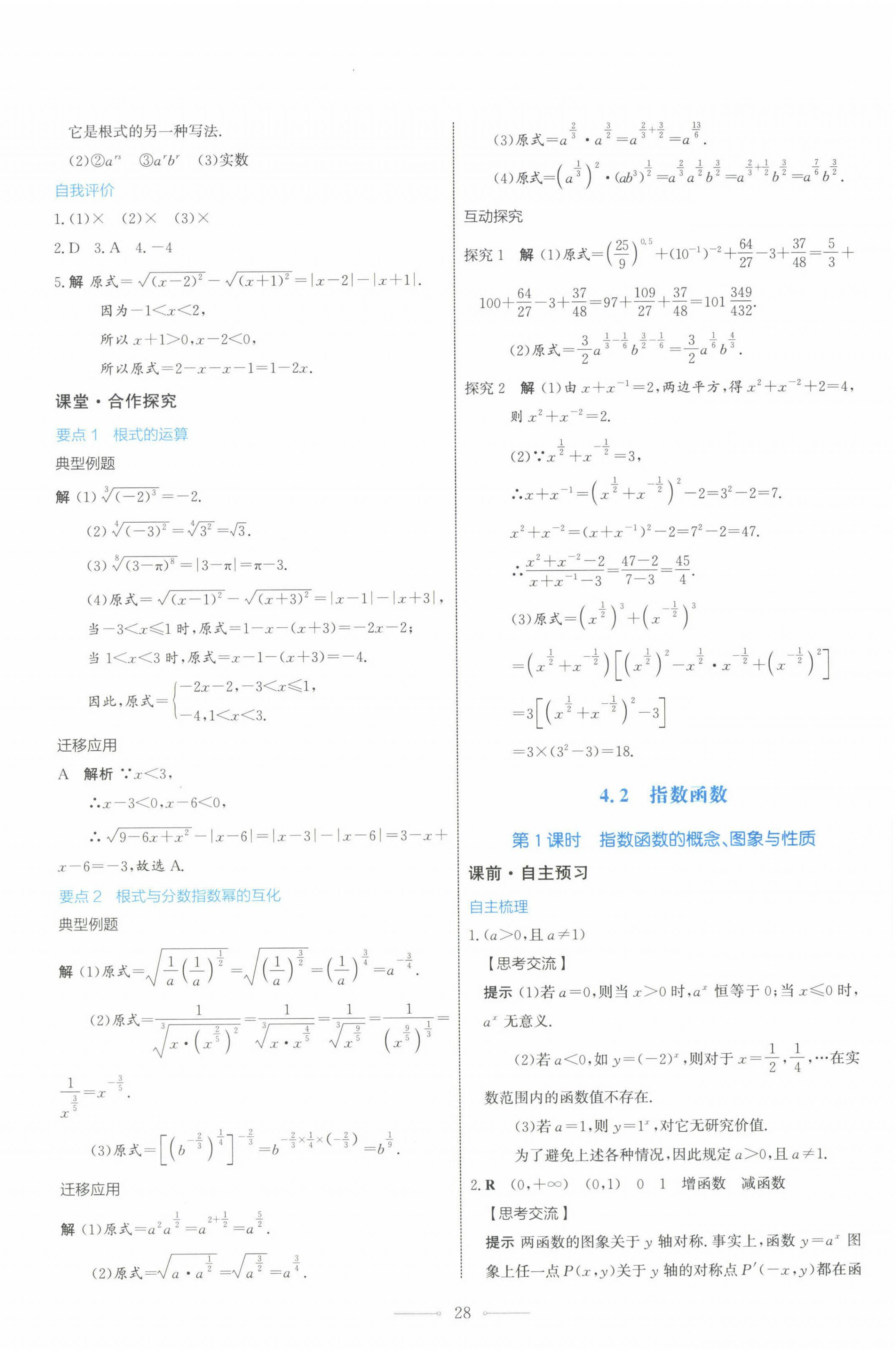 2022年同步解析與測評學(xué)考練高中數(shù)學(xué)必修第一冊人教版 第28頁