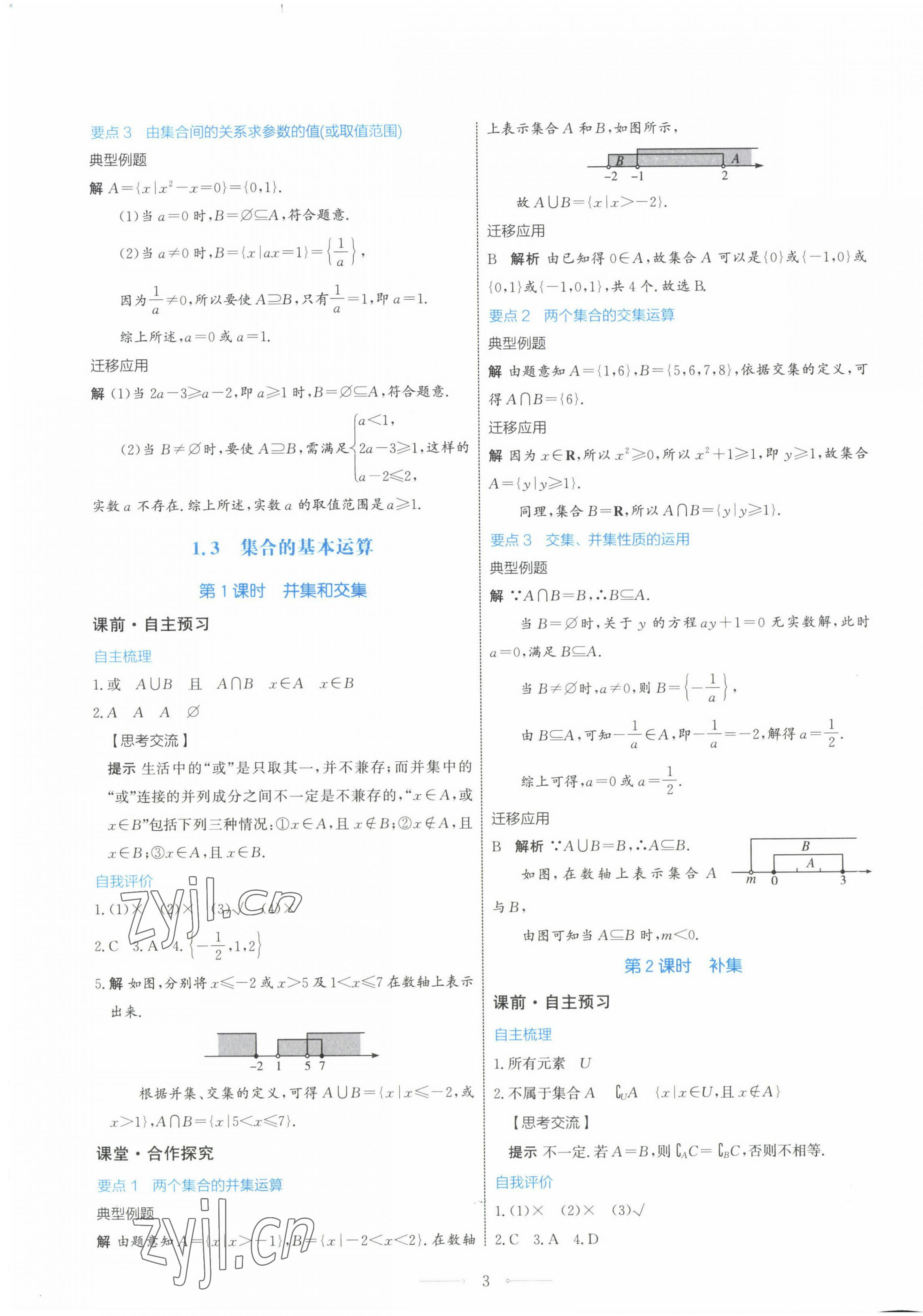 2022年同步解析與測評學考練高中數學必修第一冊人教版 第3頁