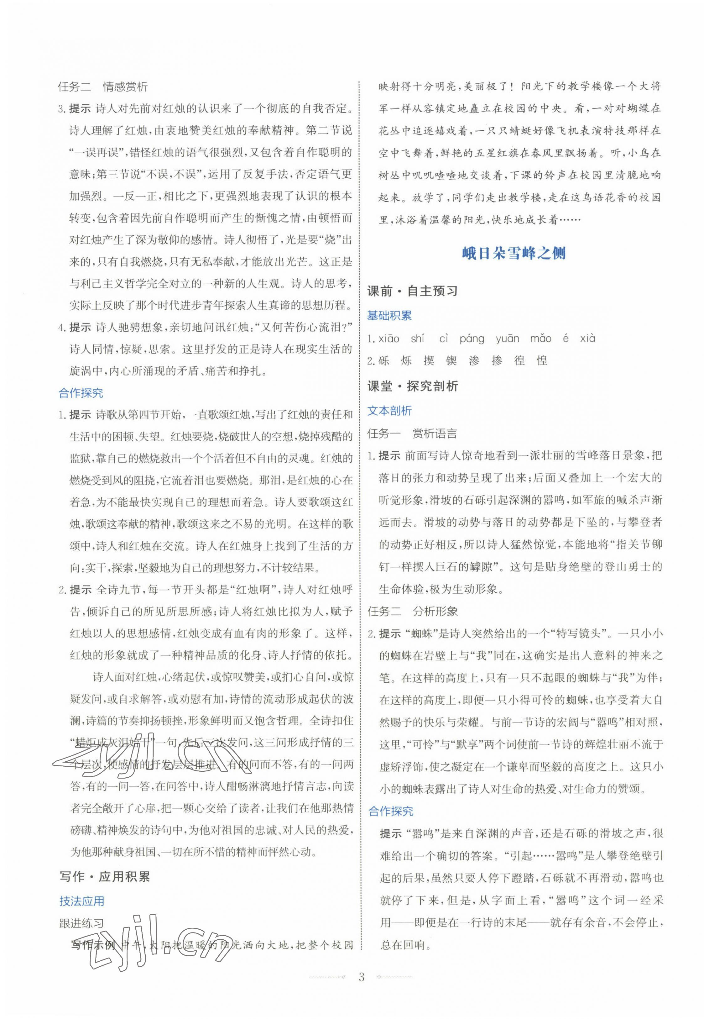 2022年同步解析與測(cè)評(píng)學(xué)考練高中語文必修上冊(cè)人教版 第3頁