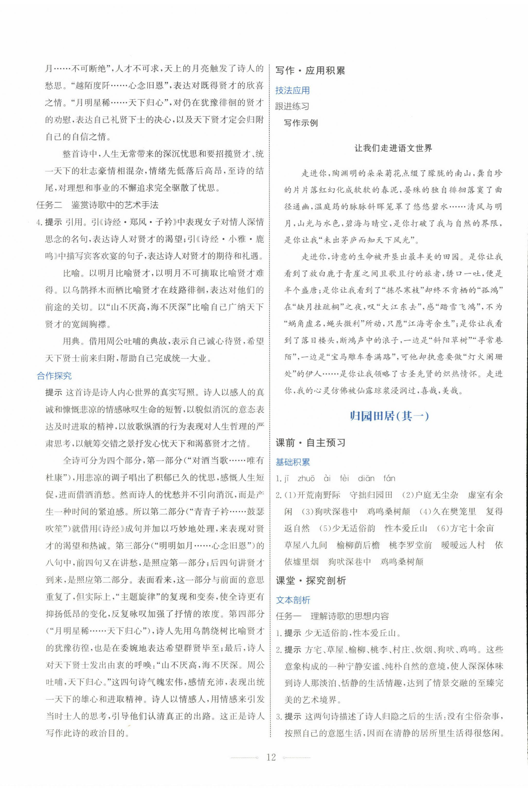 2022年同步解析與測(cè)評(píng)學(xué)考練高中語文必修上冊(cè)人教版 第12頁