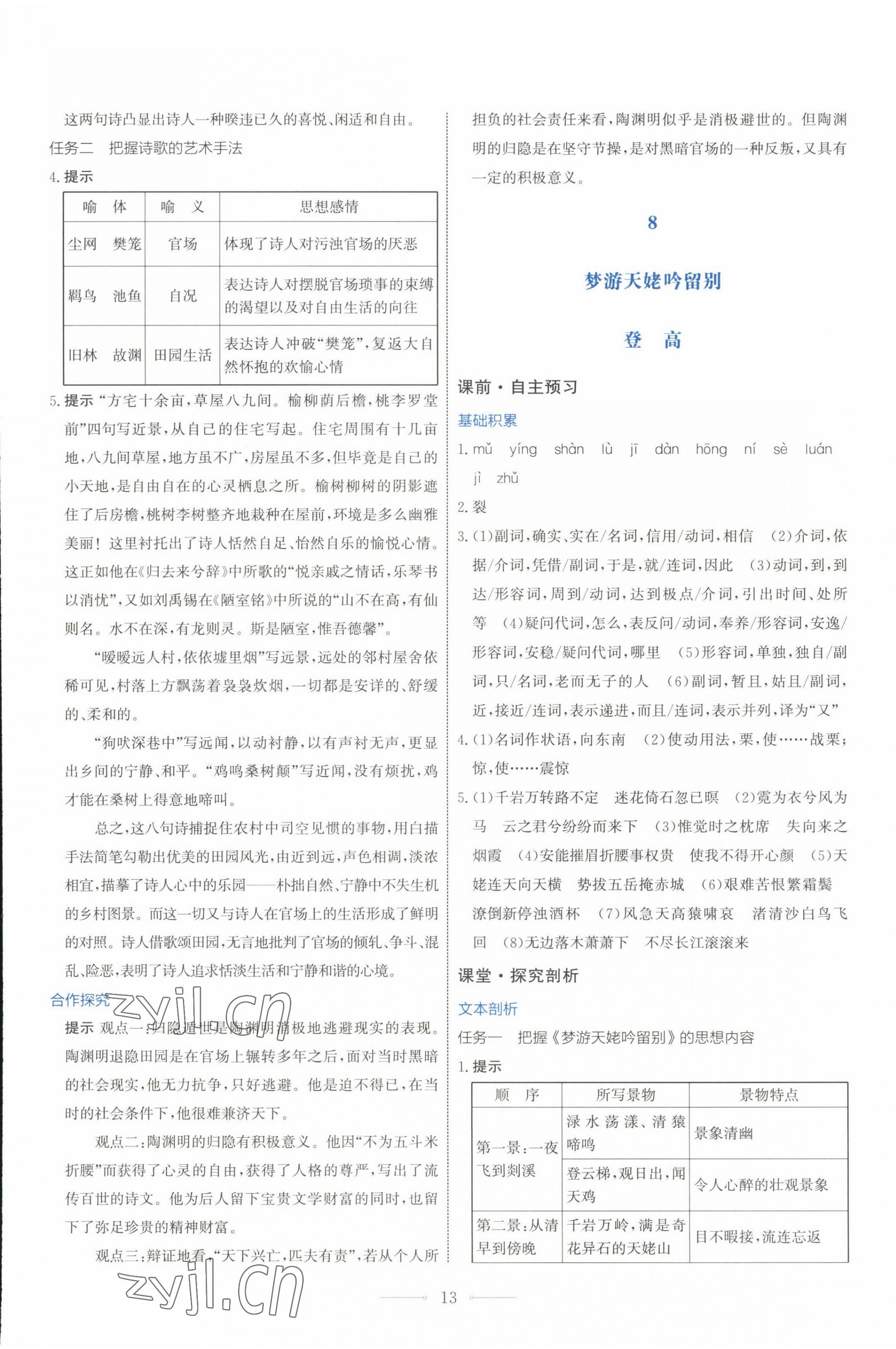 2022年同步解析與測(cè)評(píng)學(xué)考練高中語(yǔ)文必修上冊(cè)人教版 第13頁(yè)