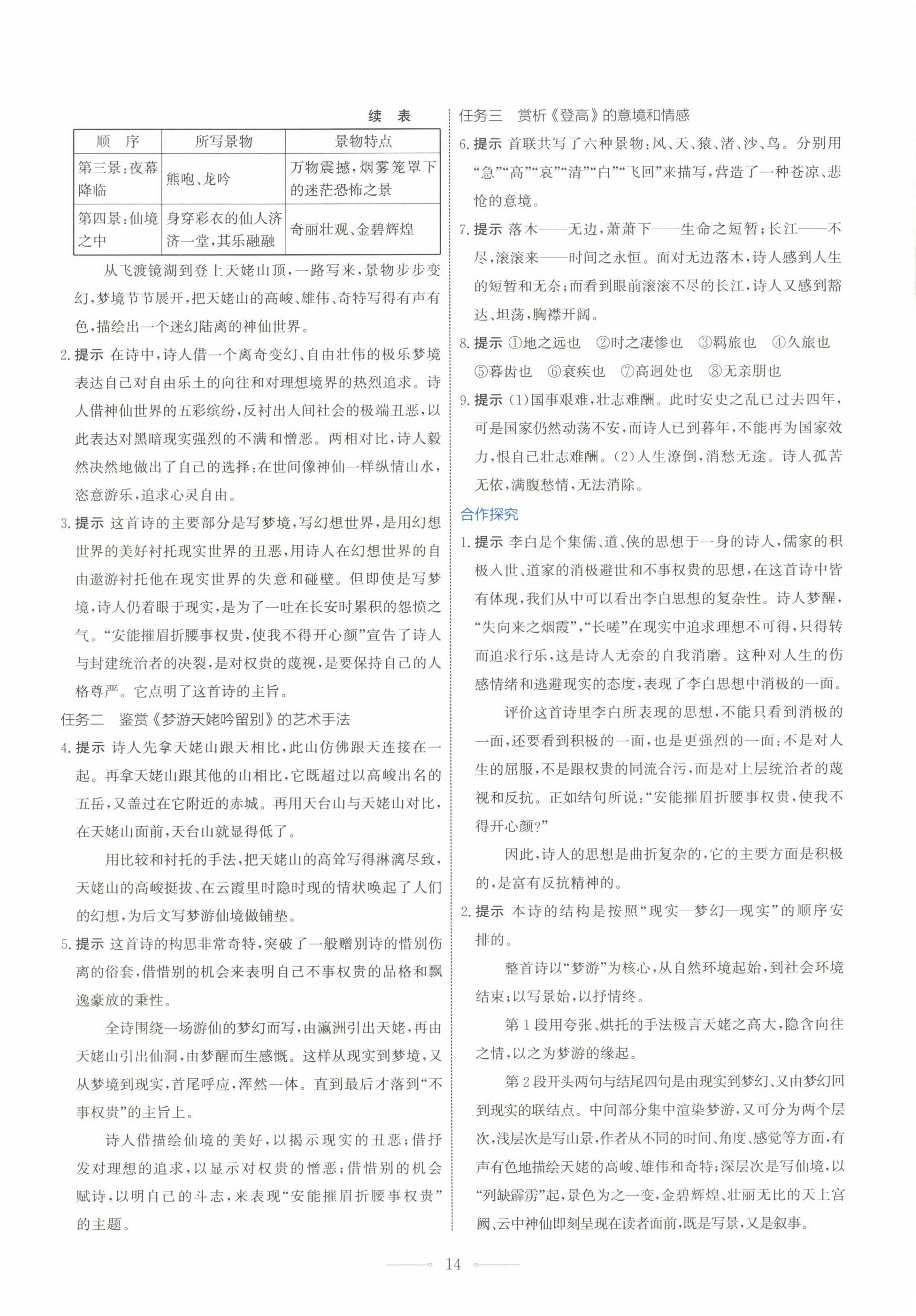2022年同步解析與測評學考練高中語文必修上冊人教版 第14頁