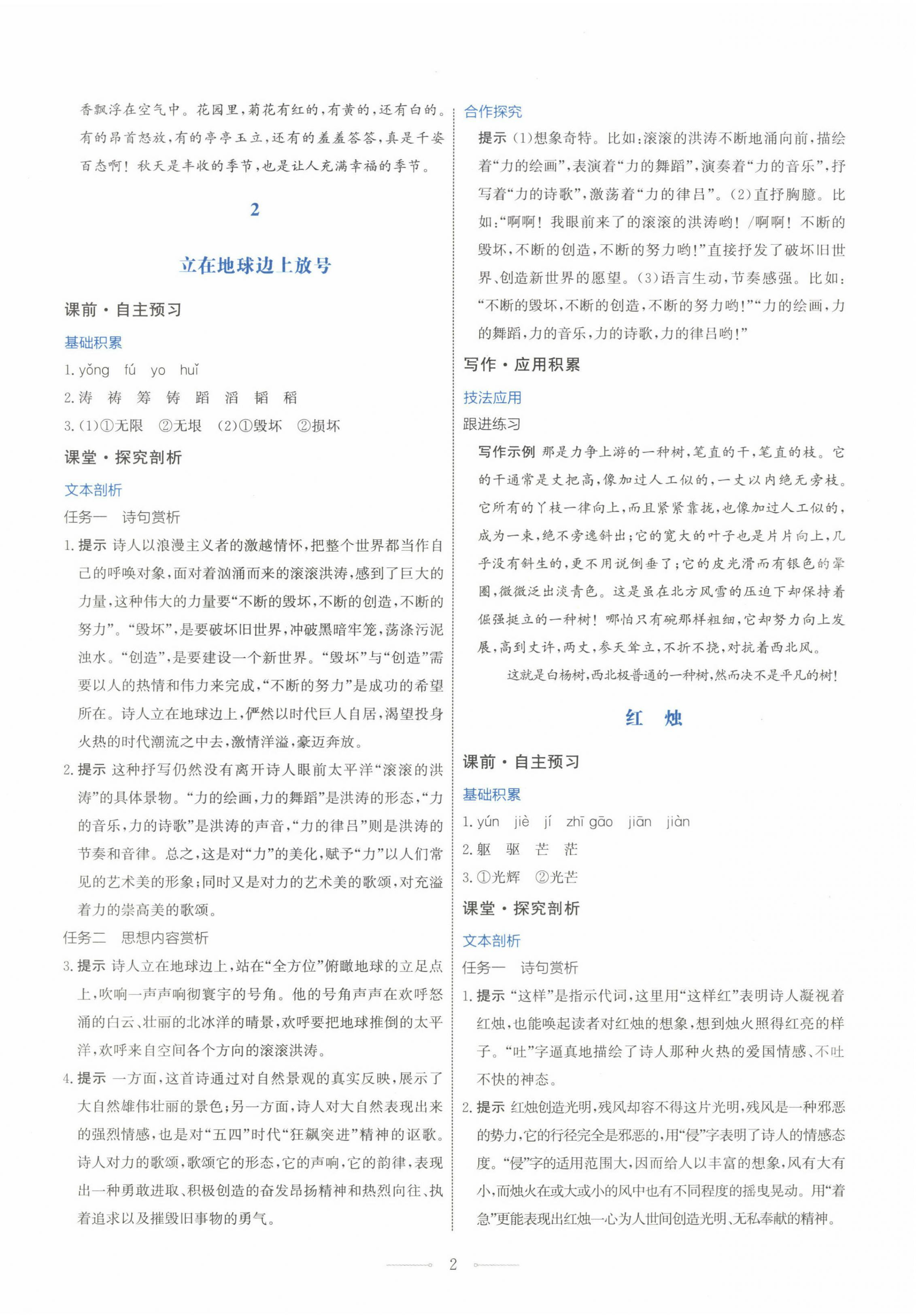 2022年同步解析與測(cè)評(píng)學(xué)考練高中語(yǔ)文必修上冊(cè)人教版 第2頁(yè)