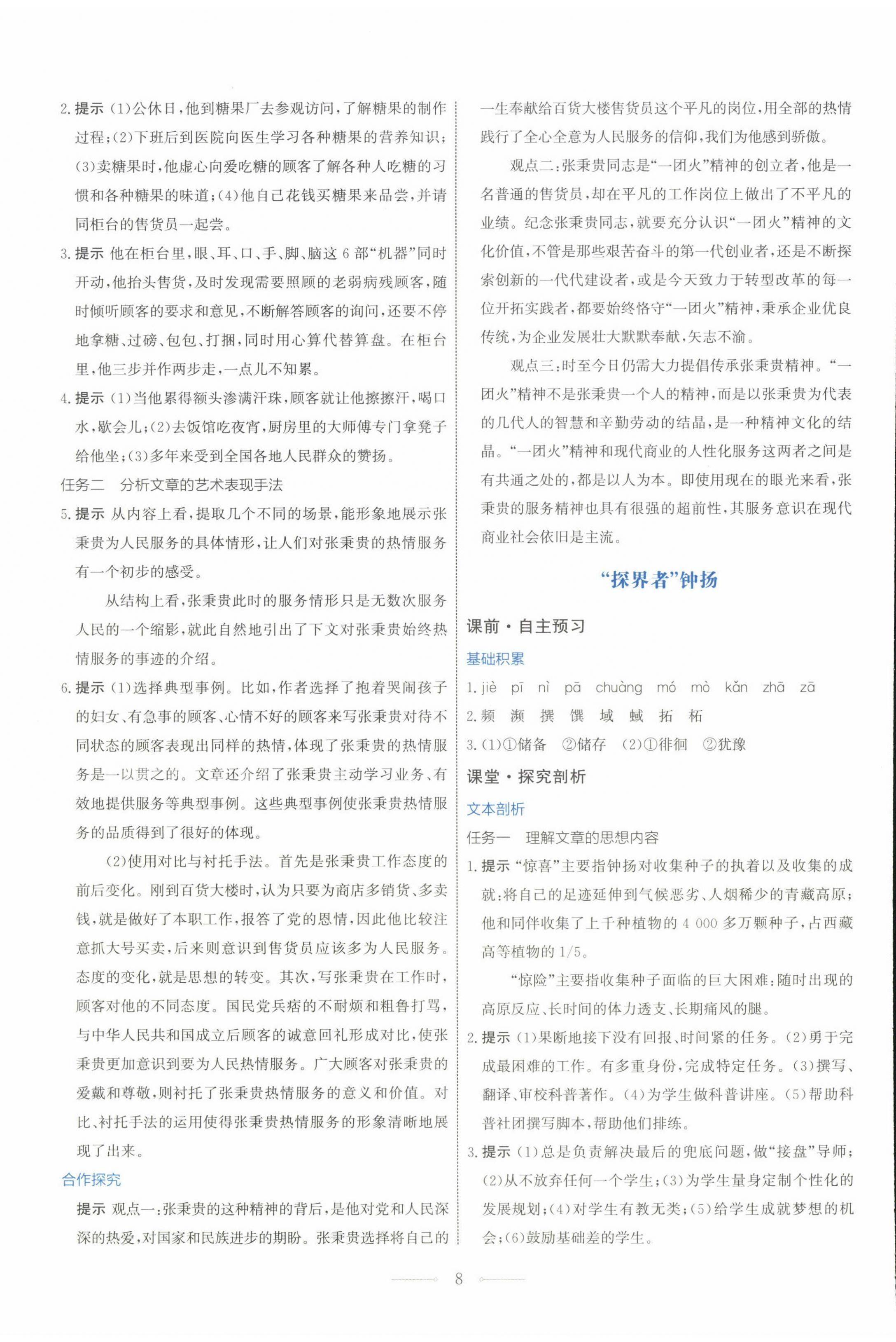 2022年同步解析與測(cè)評(píng)學(xué)考練高中語(yǔ)文必修上冊(cè)人教版 第8頁(yè)