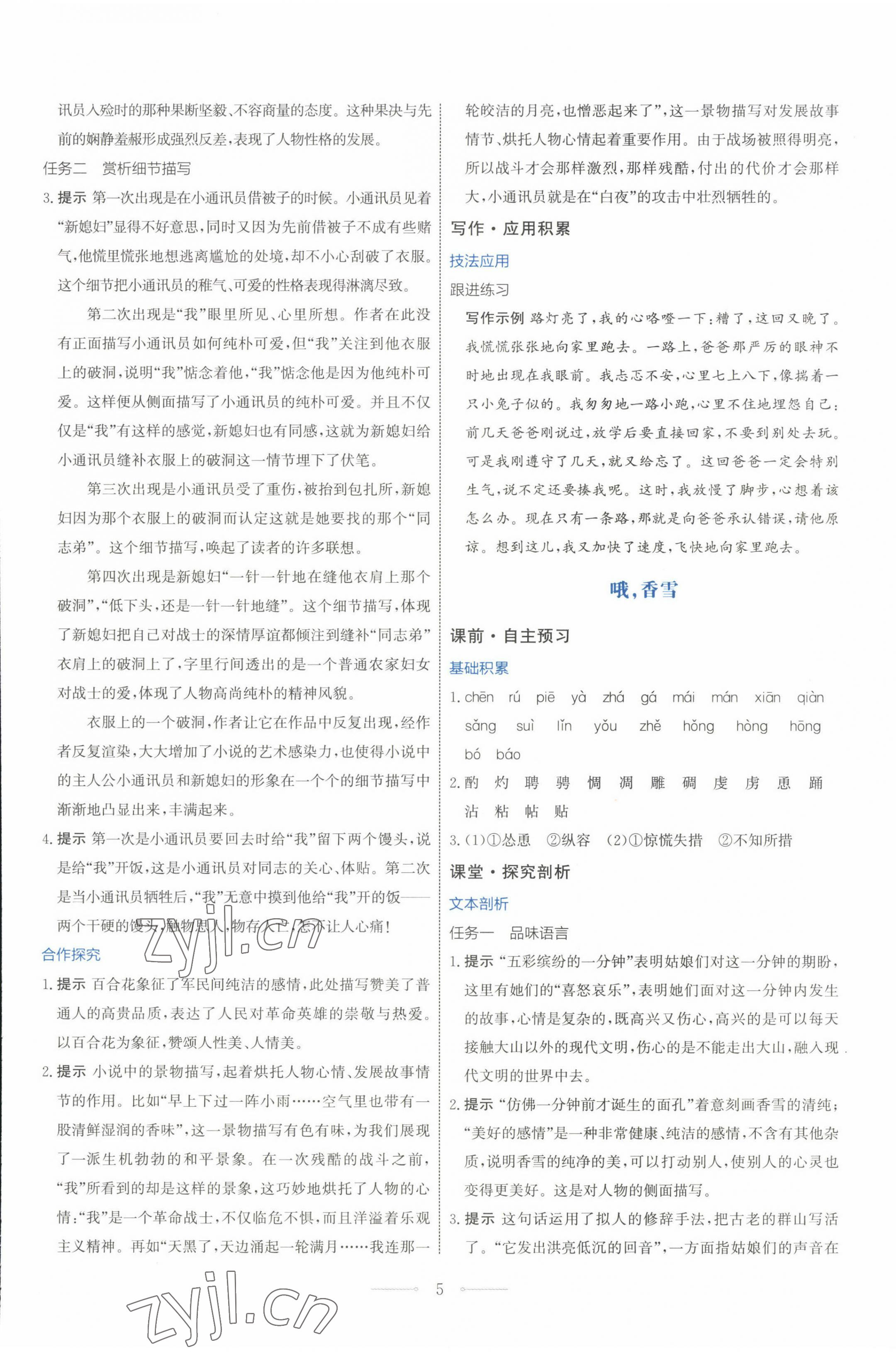 2022年同步解析與測評學考練高中語文必修上冊人教版 第5頁