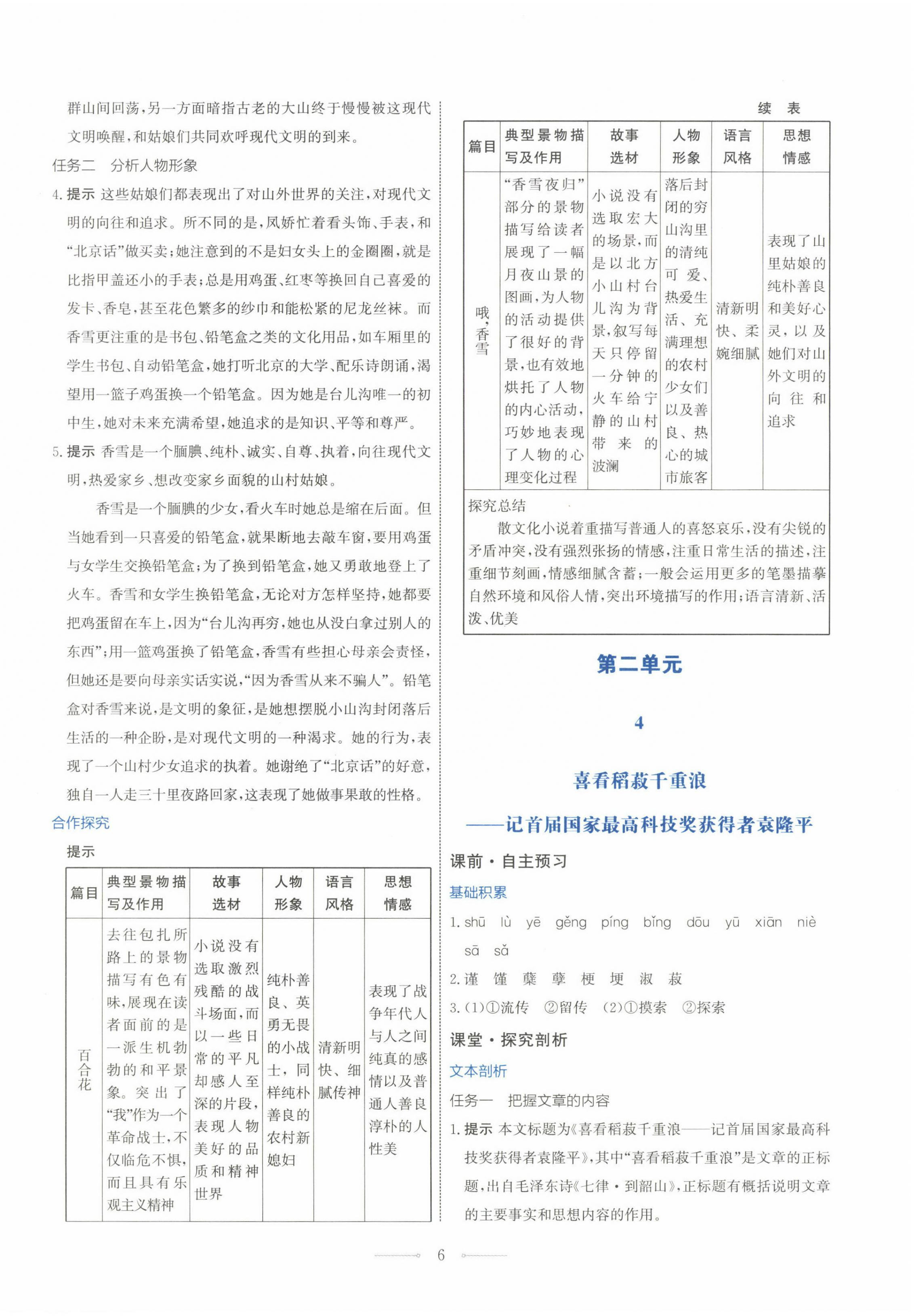 2022年同步解析與測評學考練高中語文必修上冊人教版 第6頁