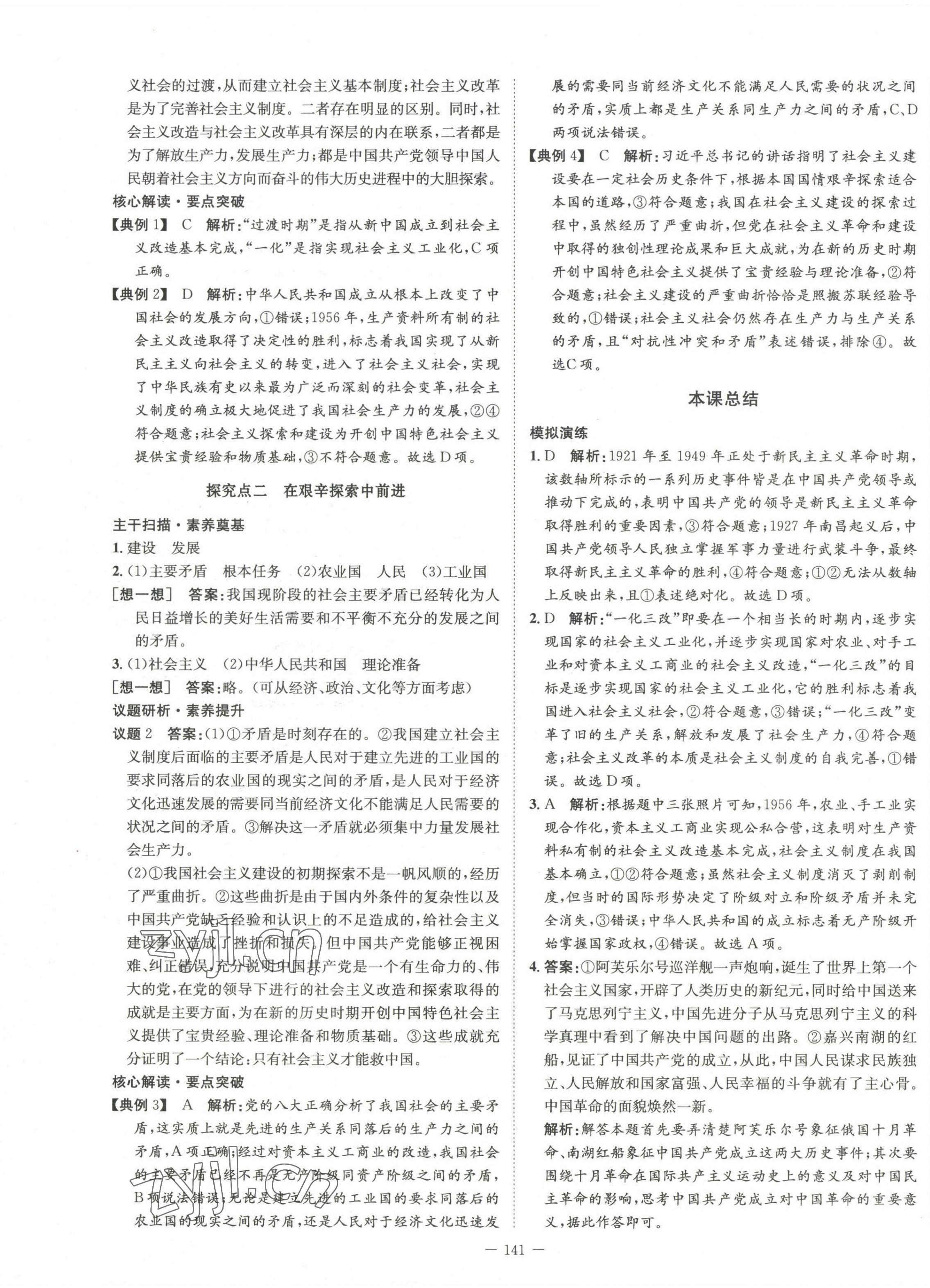 2022年石室金匱高中道德與法治必修1人教版 第5頁