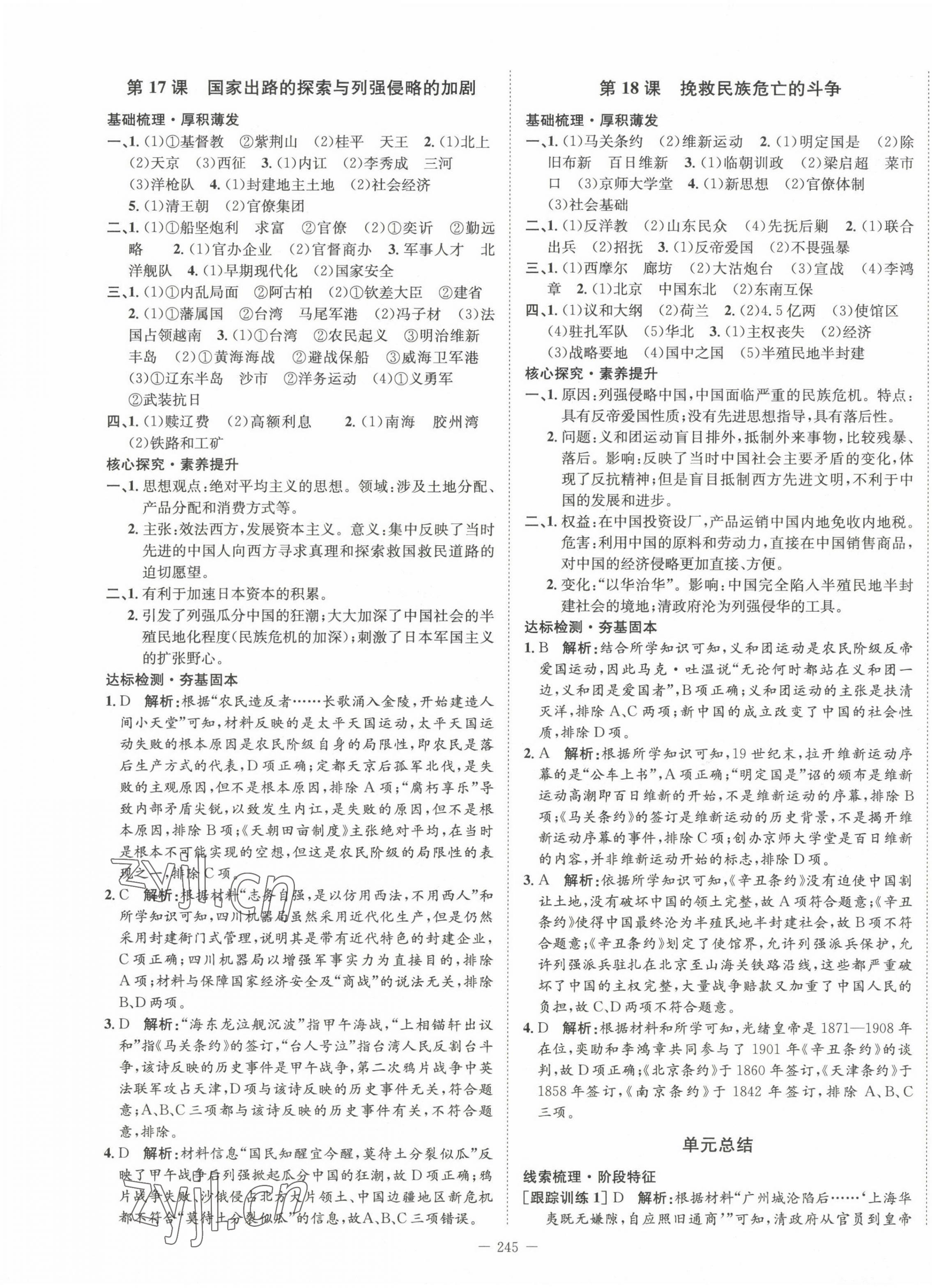 2022年石室金匱高中歷史上冊人教版 第9頁