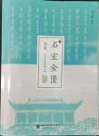 2022年石室金匱高中歷史上冊人教版