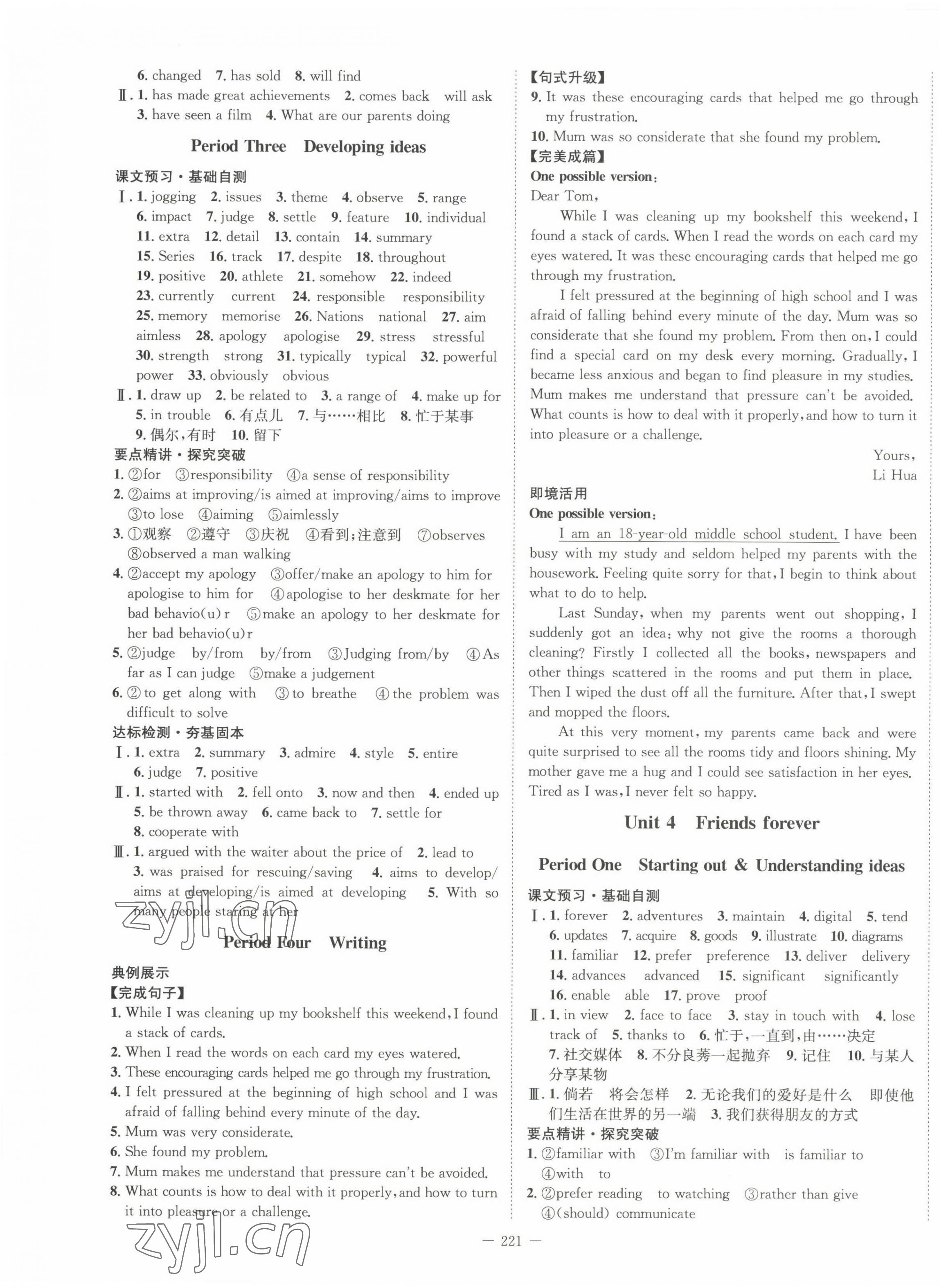 2022年石室金匱高中英語必修第一冊人教版 第5頁