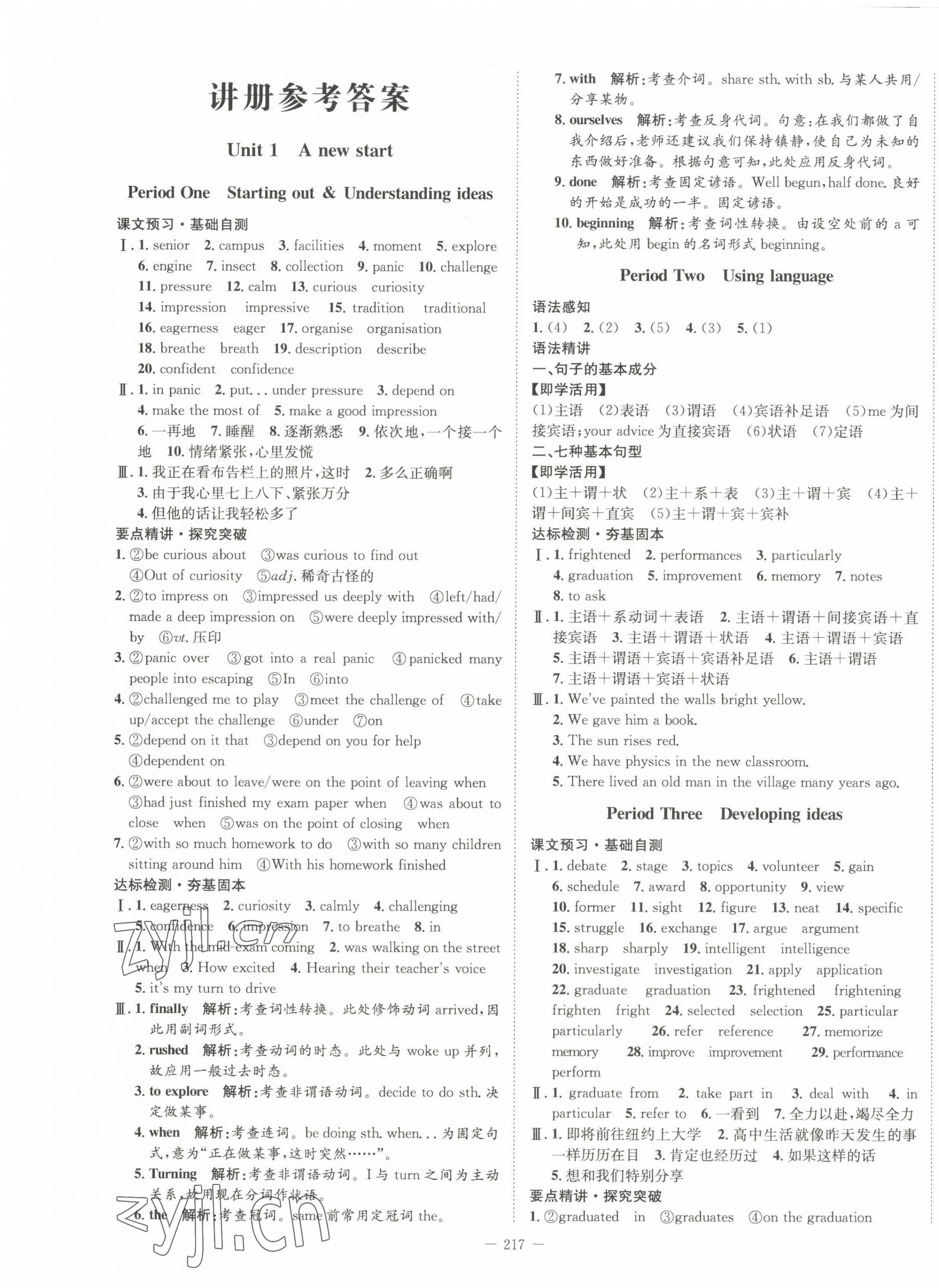 2022年石室金匱高中英語必修第一冊人教版 第1頁