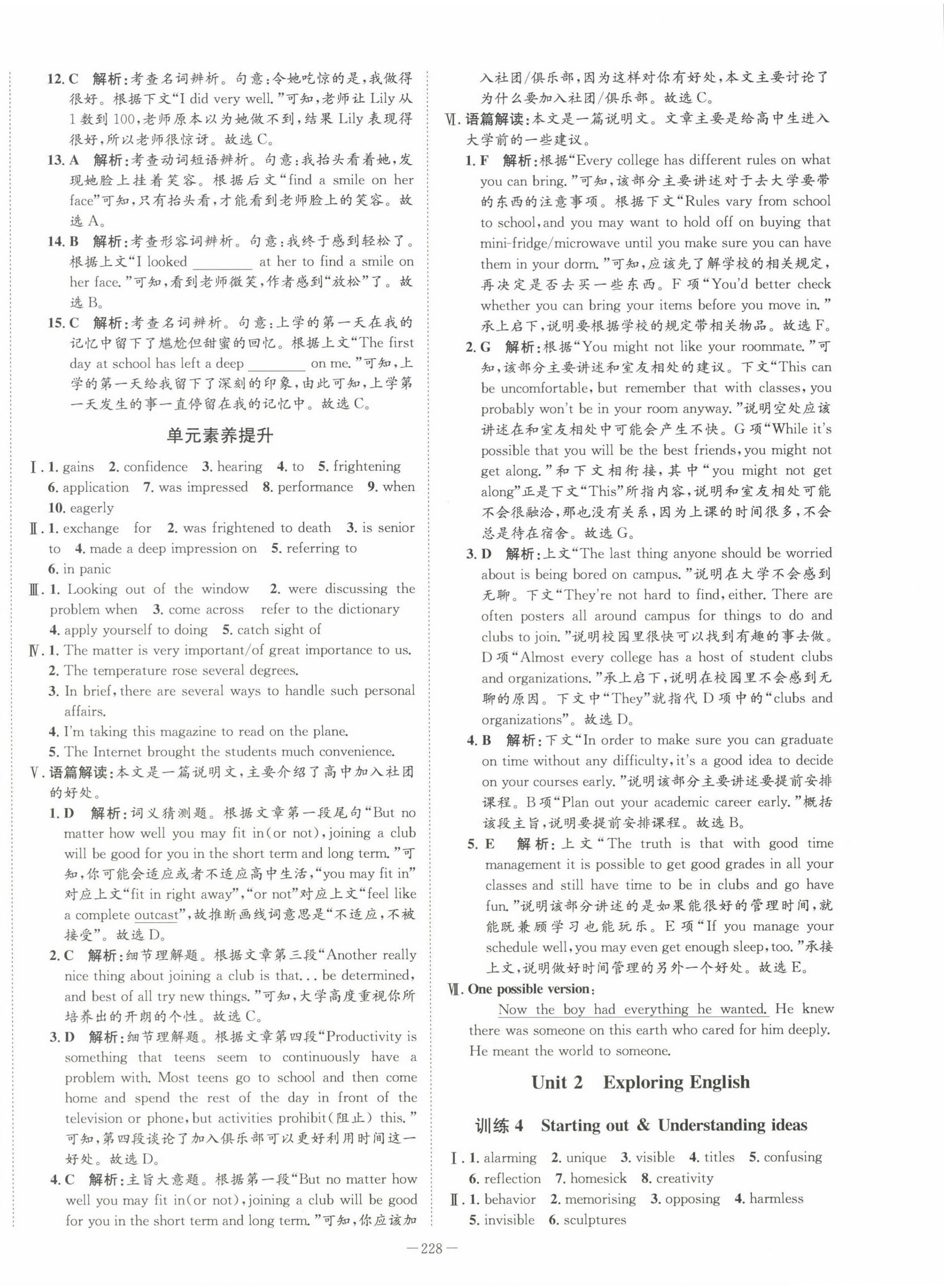 2022年石室金匱高中英語(yǔ)必修第一冊(cè)人教版 第12頁(yè)