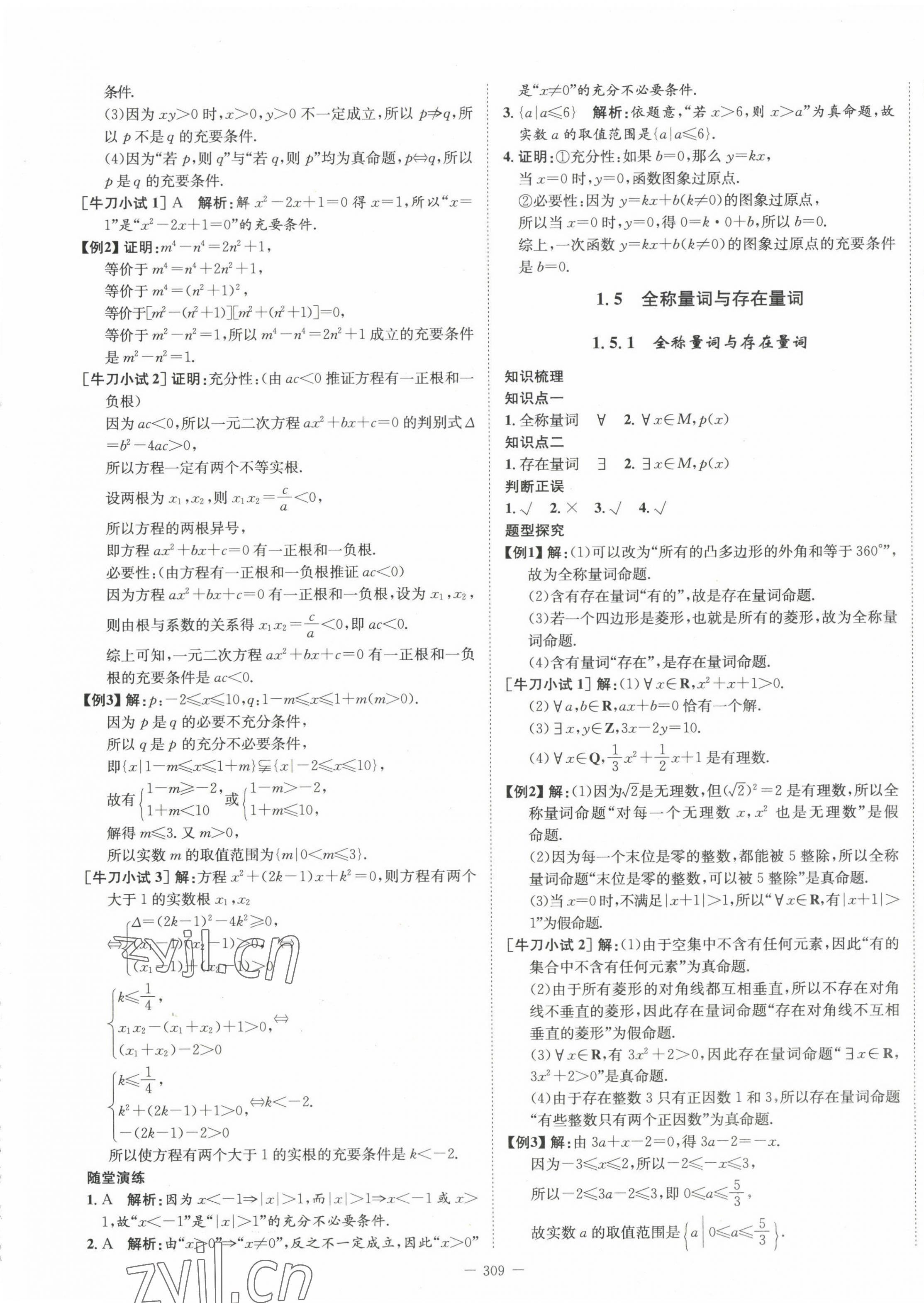 2022年石室金匮高中数学必修第一册人教版 第5页