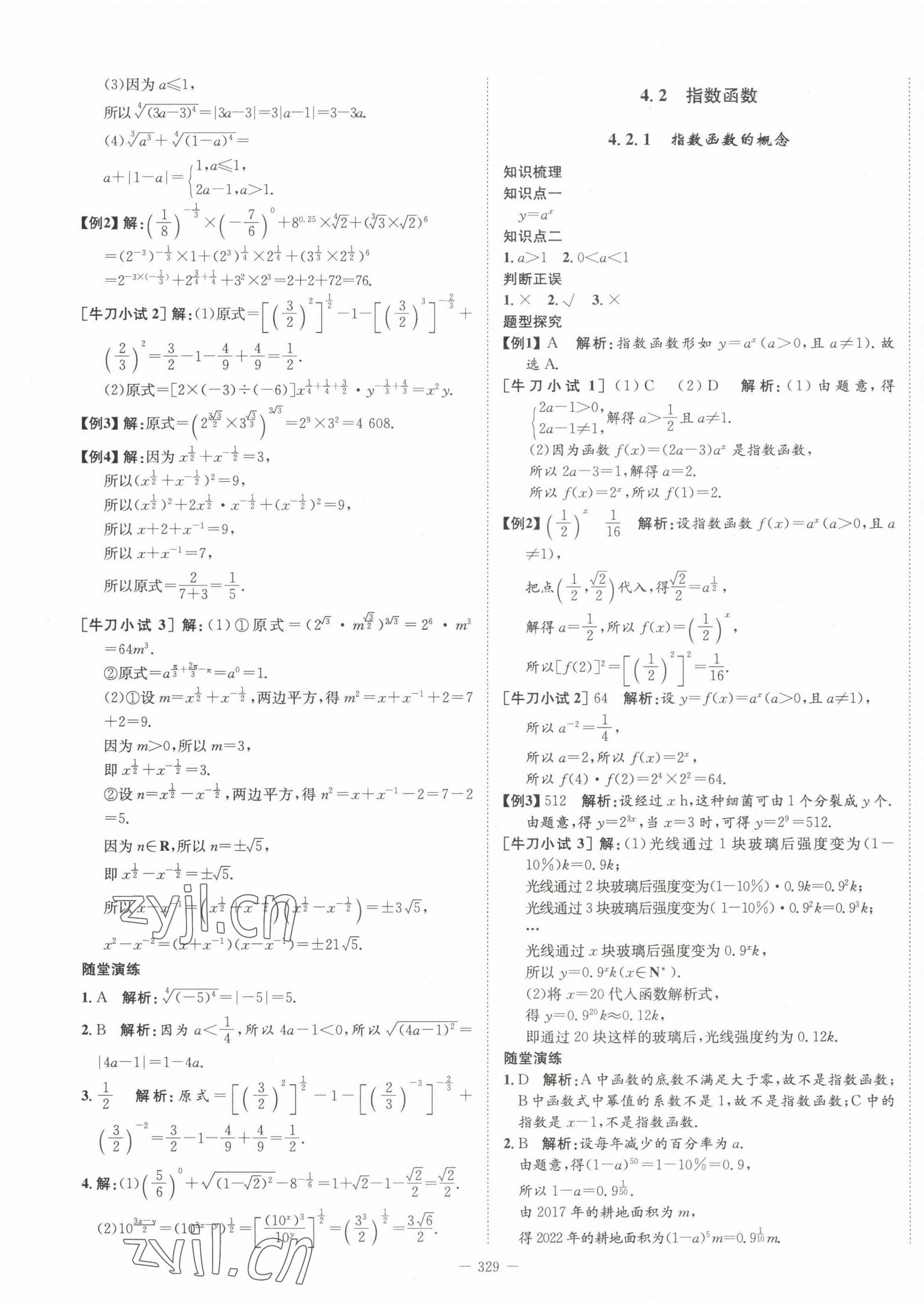 2022年石室金匮高中数学必修第一册人教版 第25页