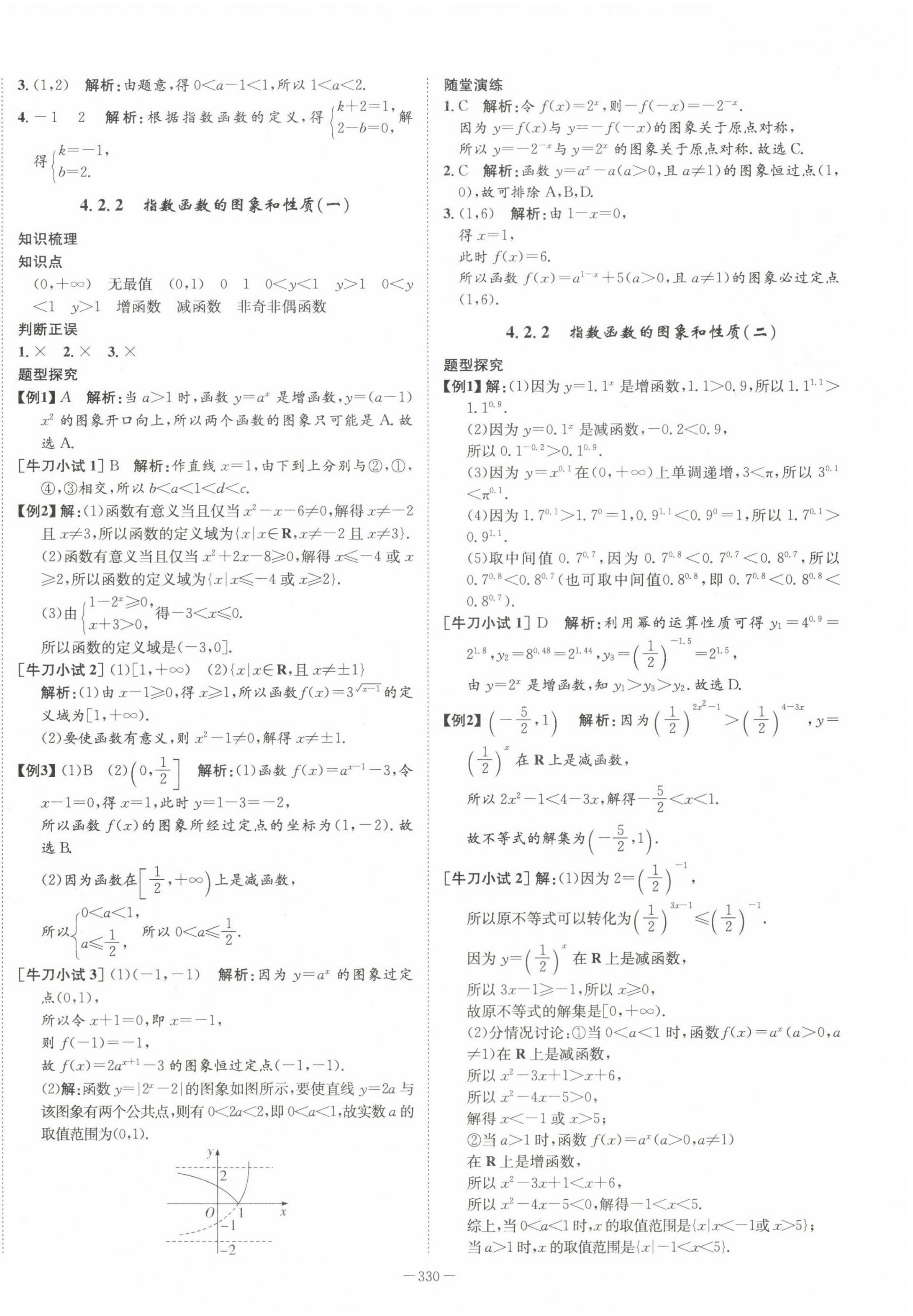 2022年石室金匮高中数学必修第一册人教版 第26页