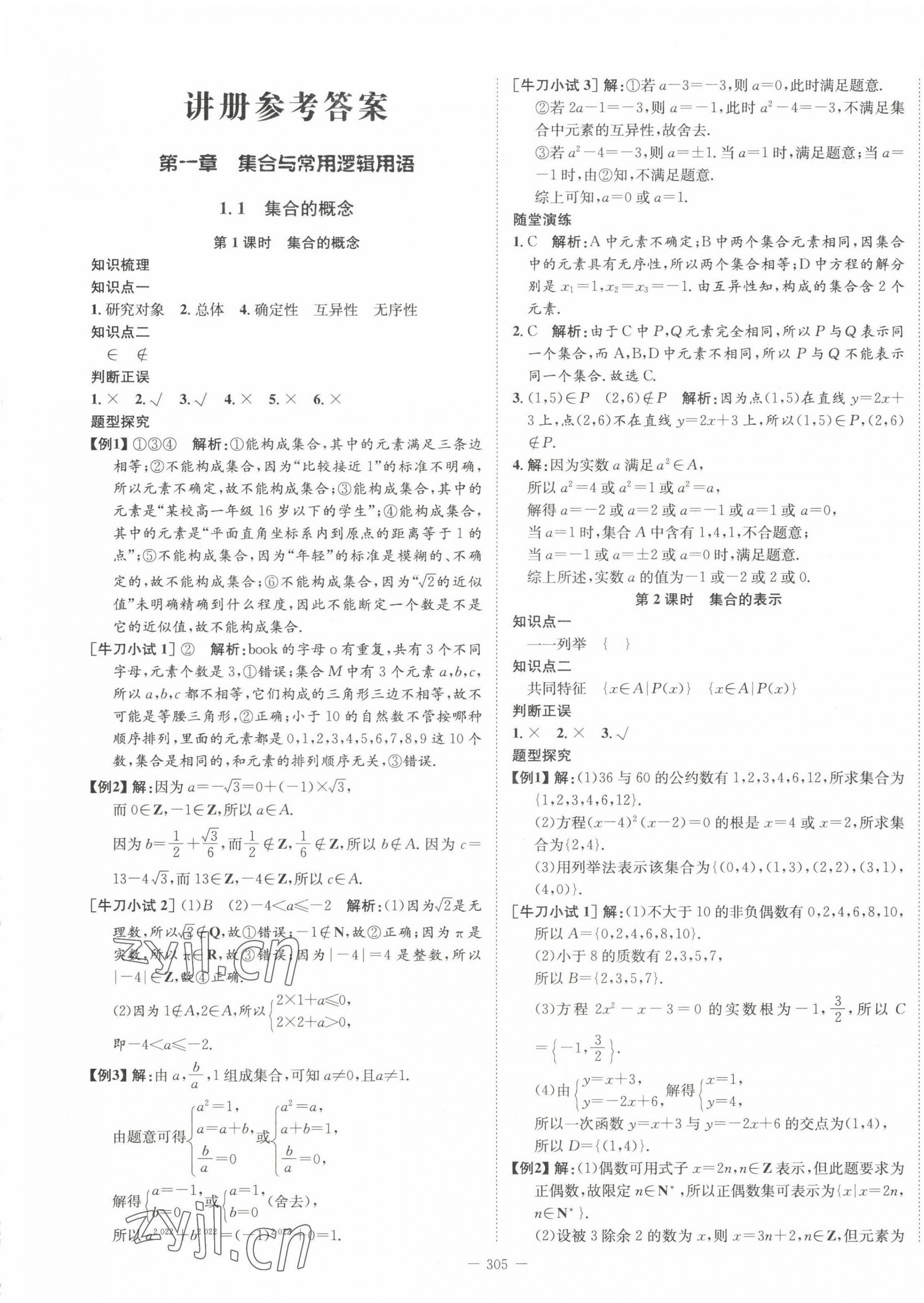 2022年石室金匮高中数学必修第一册人教版 第1页