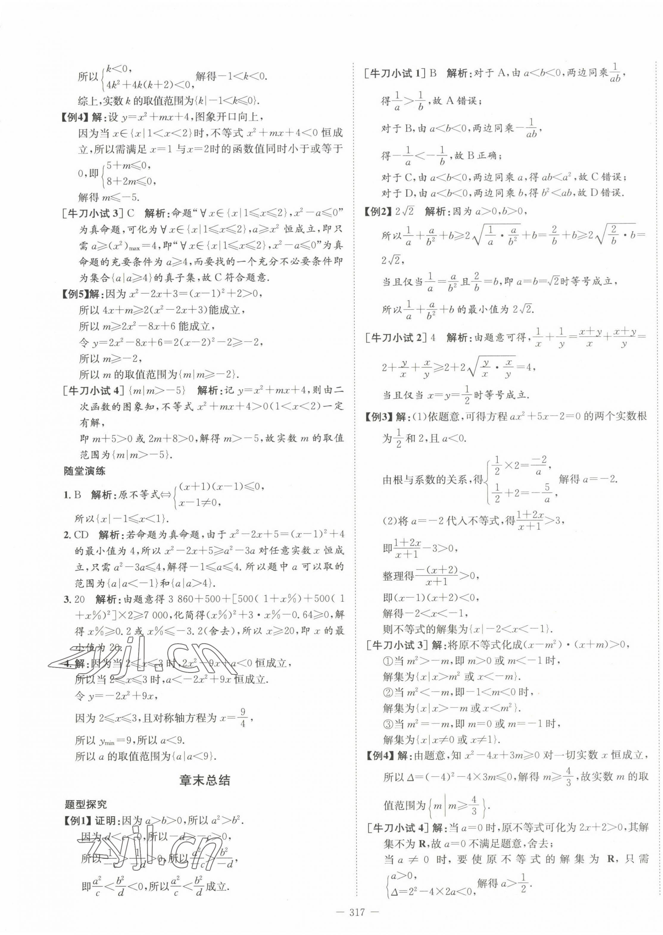 2022年石室金匮高中数学必修第一册人教版 第13页