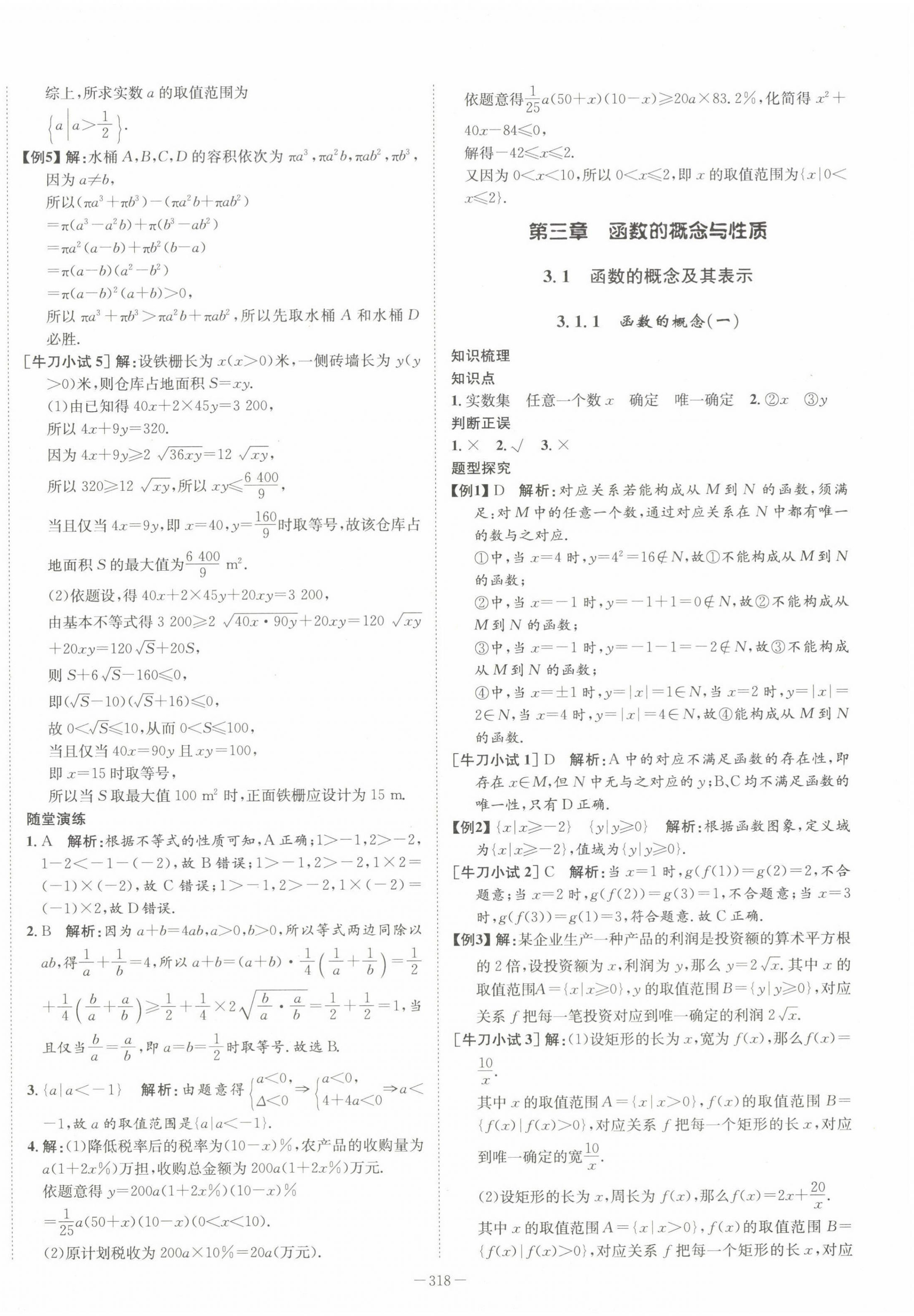 2022年石室金匮高中数学必修第一册人教版 第14页