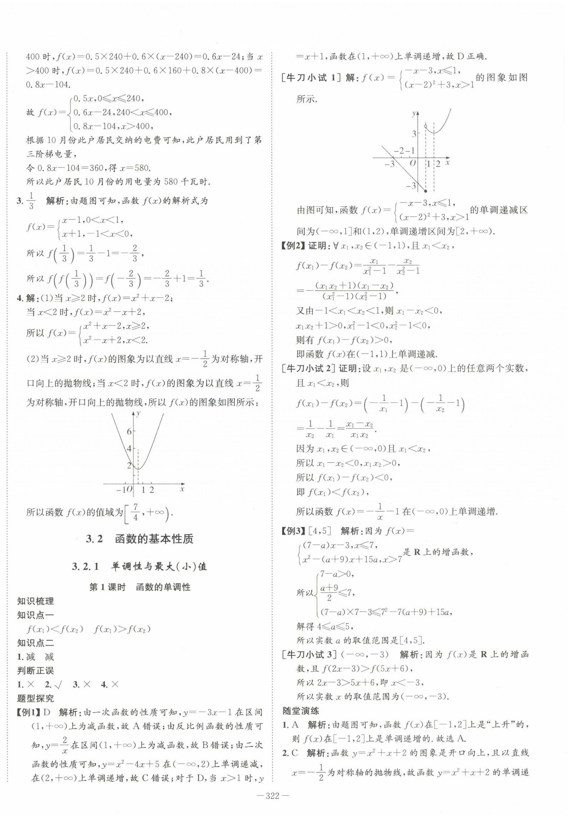 2022年石室金匮高中数学必修第一册人教版 第18页