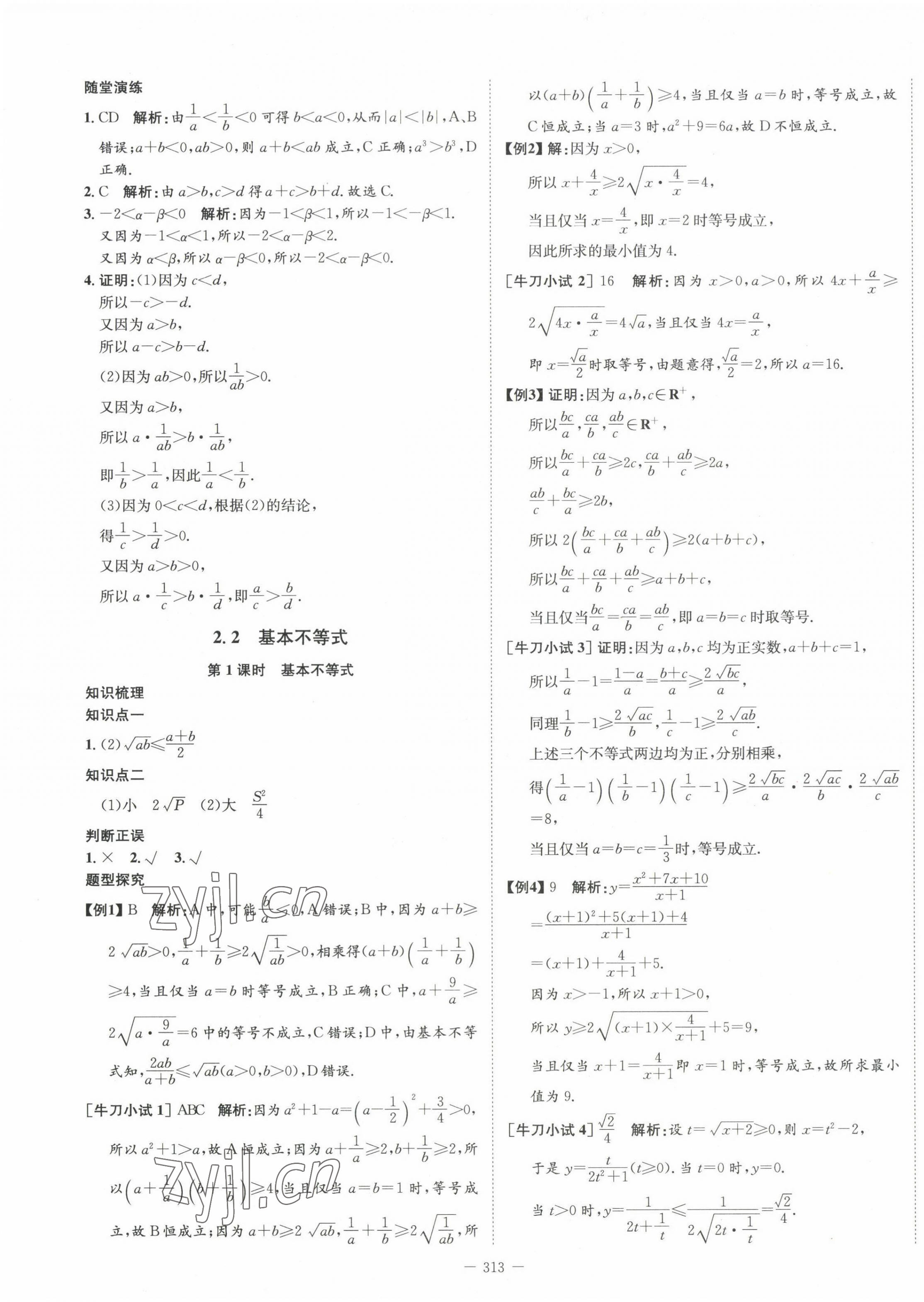 2022年石室金匮高中数学必修第一册人教版 第9页