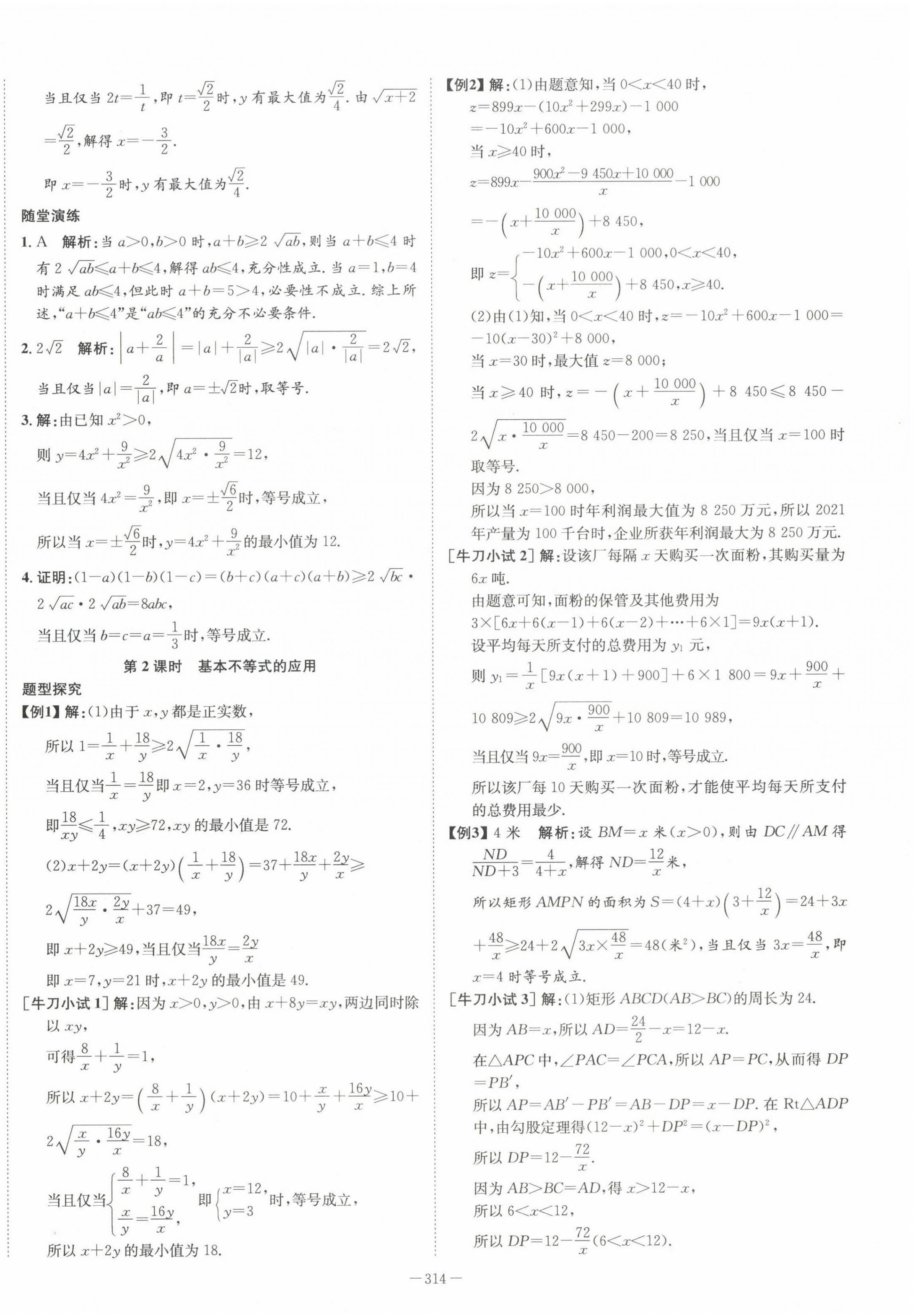 2022年石室金匮高中数学必修第一册人教版 第10页