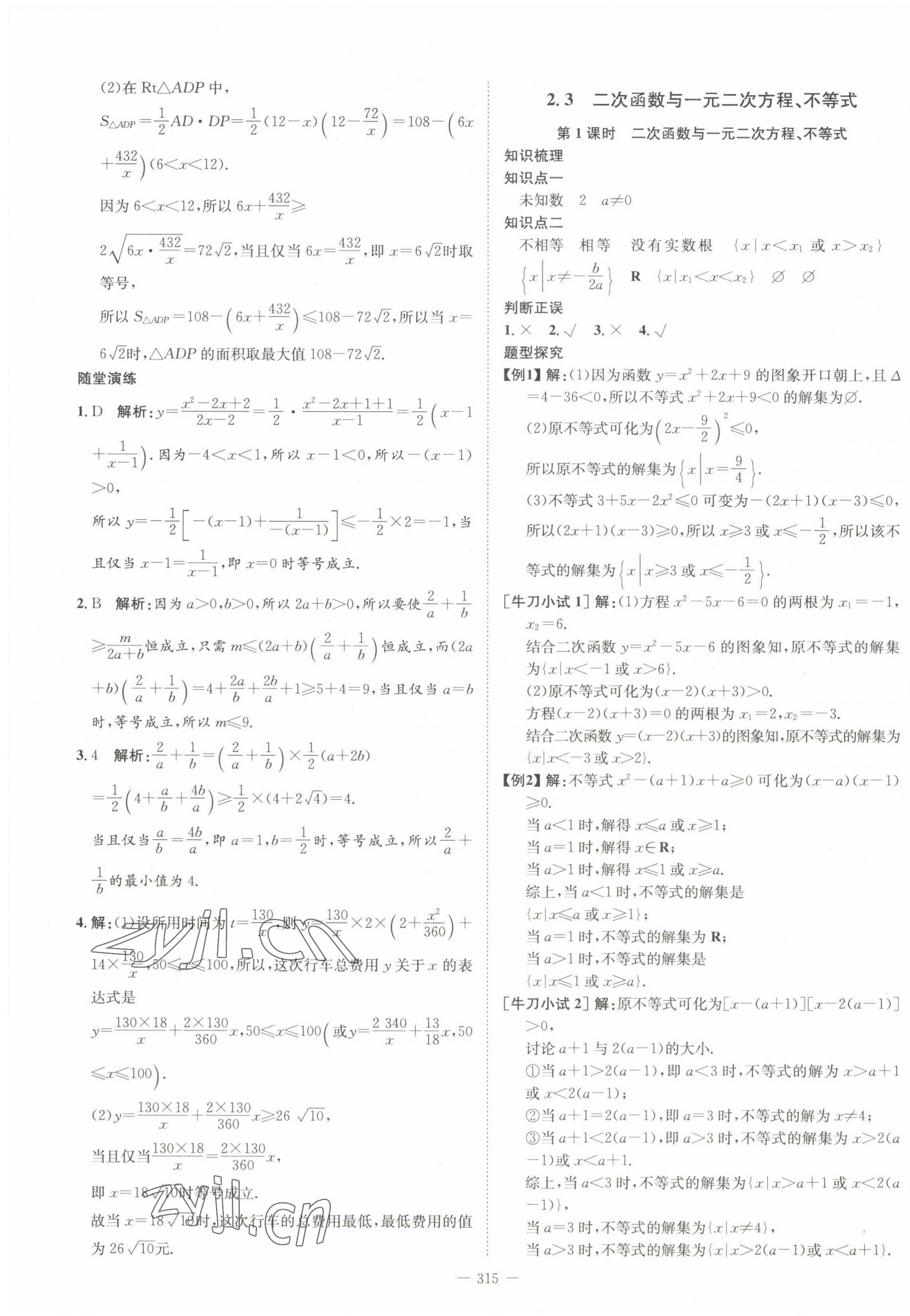 2022年石室金匮高中数学必修第一册人教版 第11页