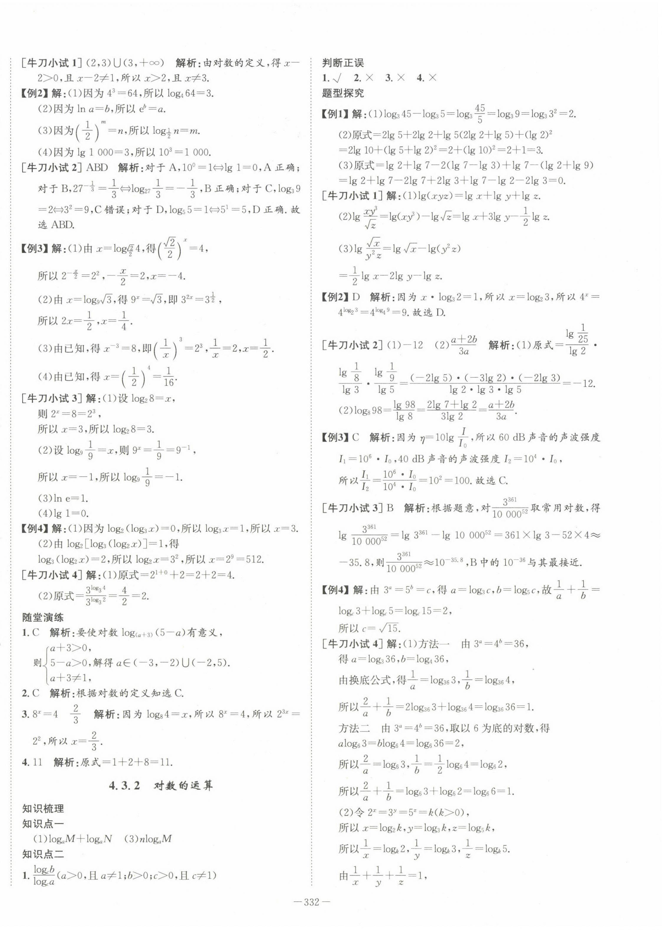 2022年石室金匮高中数学必修第一册人教版 第28页