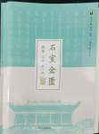 2022年石室金匱高中數(shù)學(xué)必修第一冊(cè)人教版