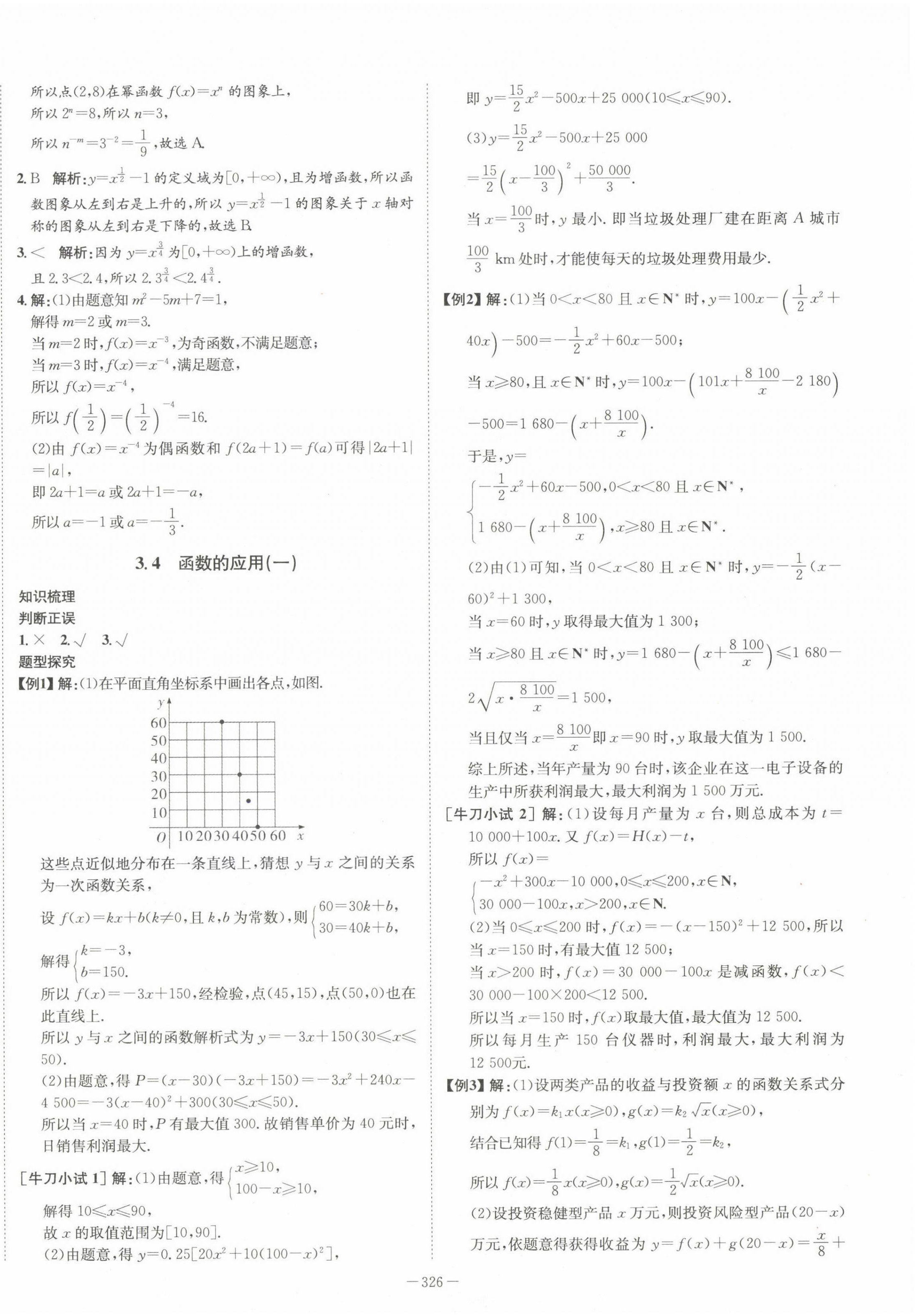 2022年石室金匮高中数学必修第一册人教版 第22页