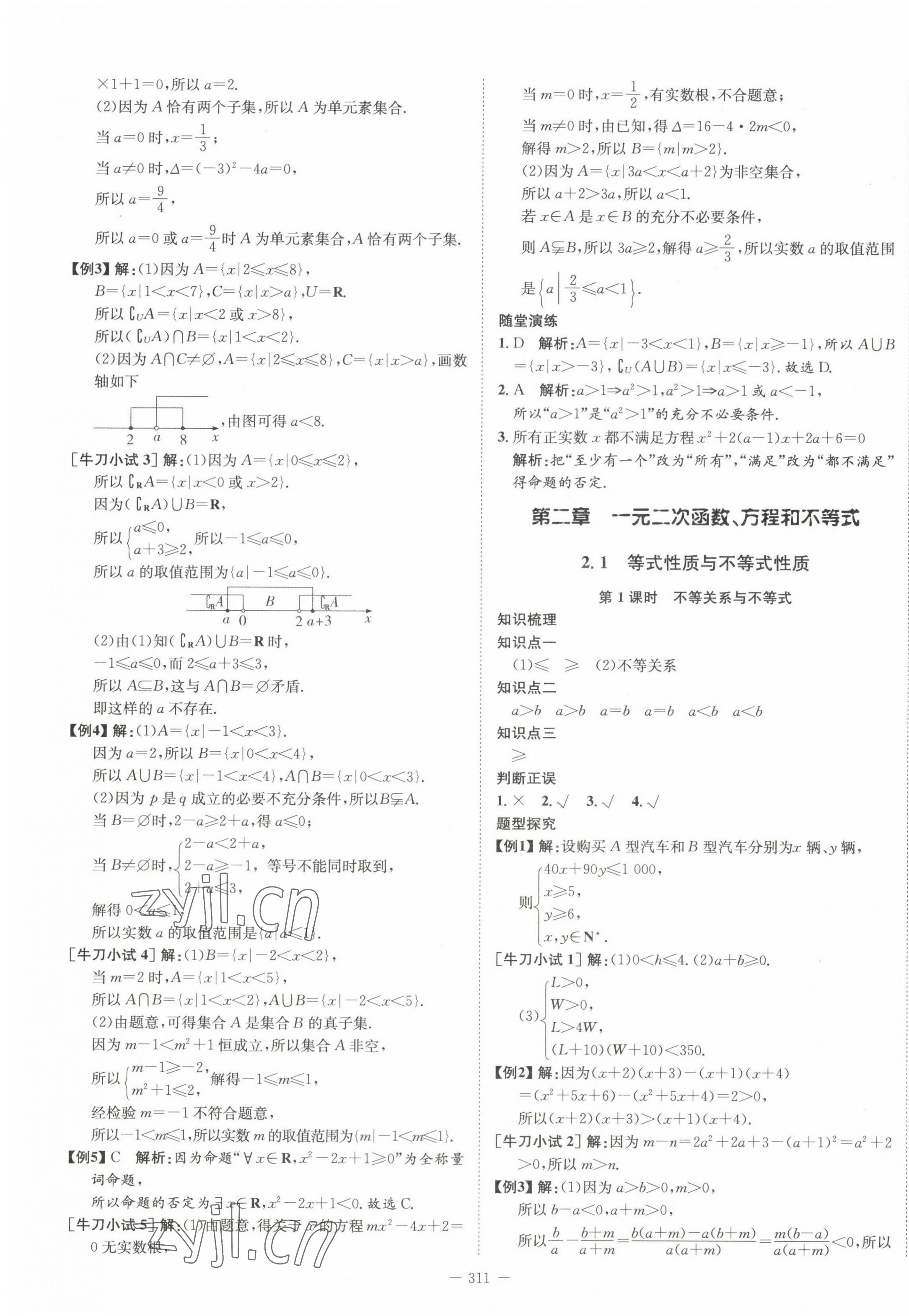 2022年石室金匮高中数学必修第一册人教版 第7页