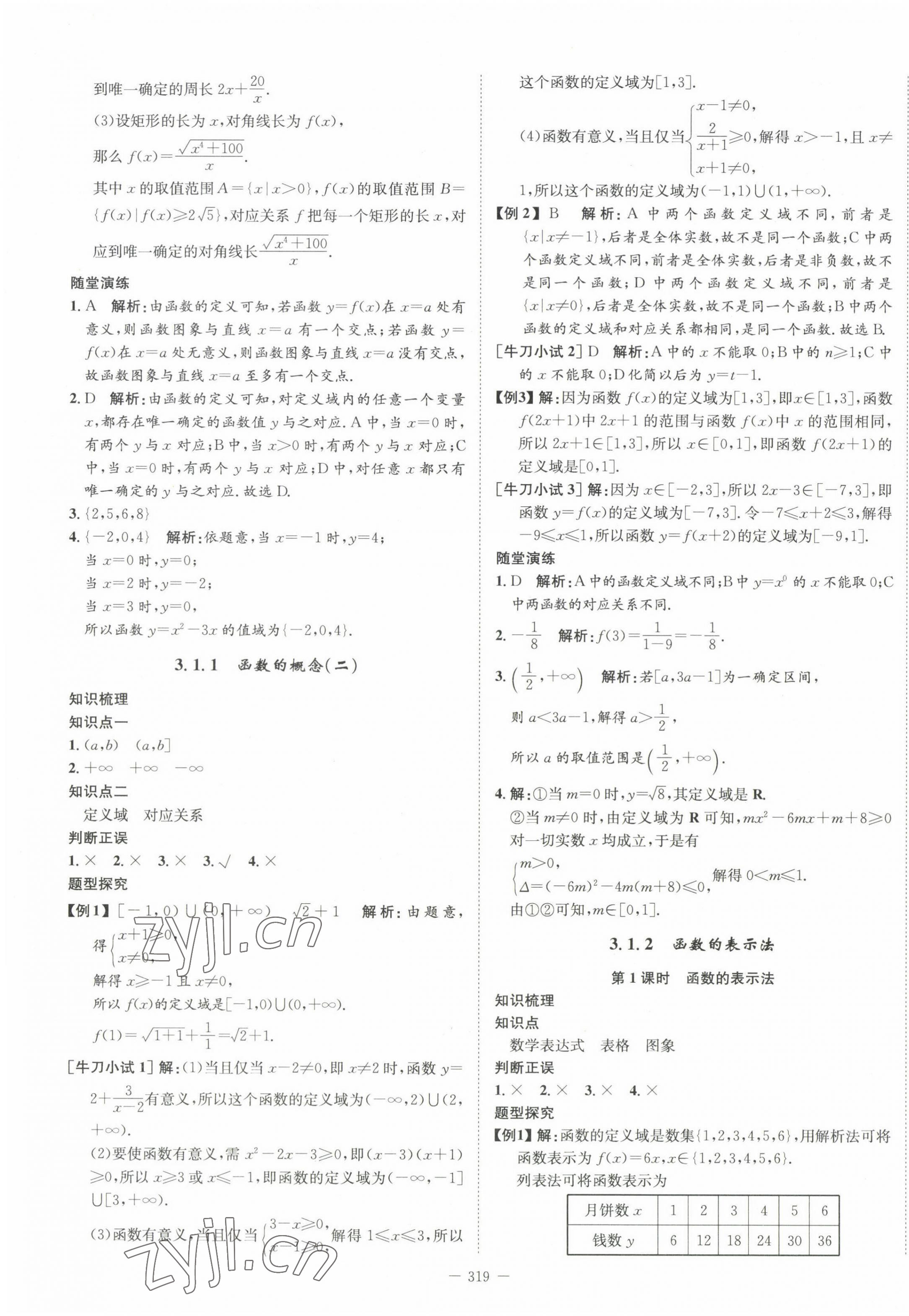 2022年石室金匮高中数学必修第一册人教版 第15页