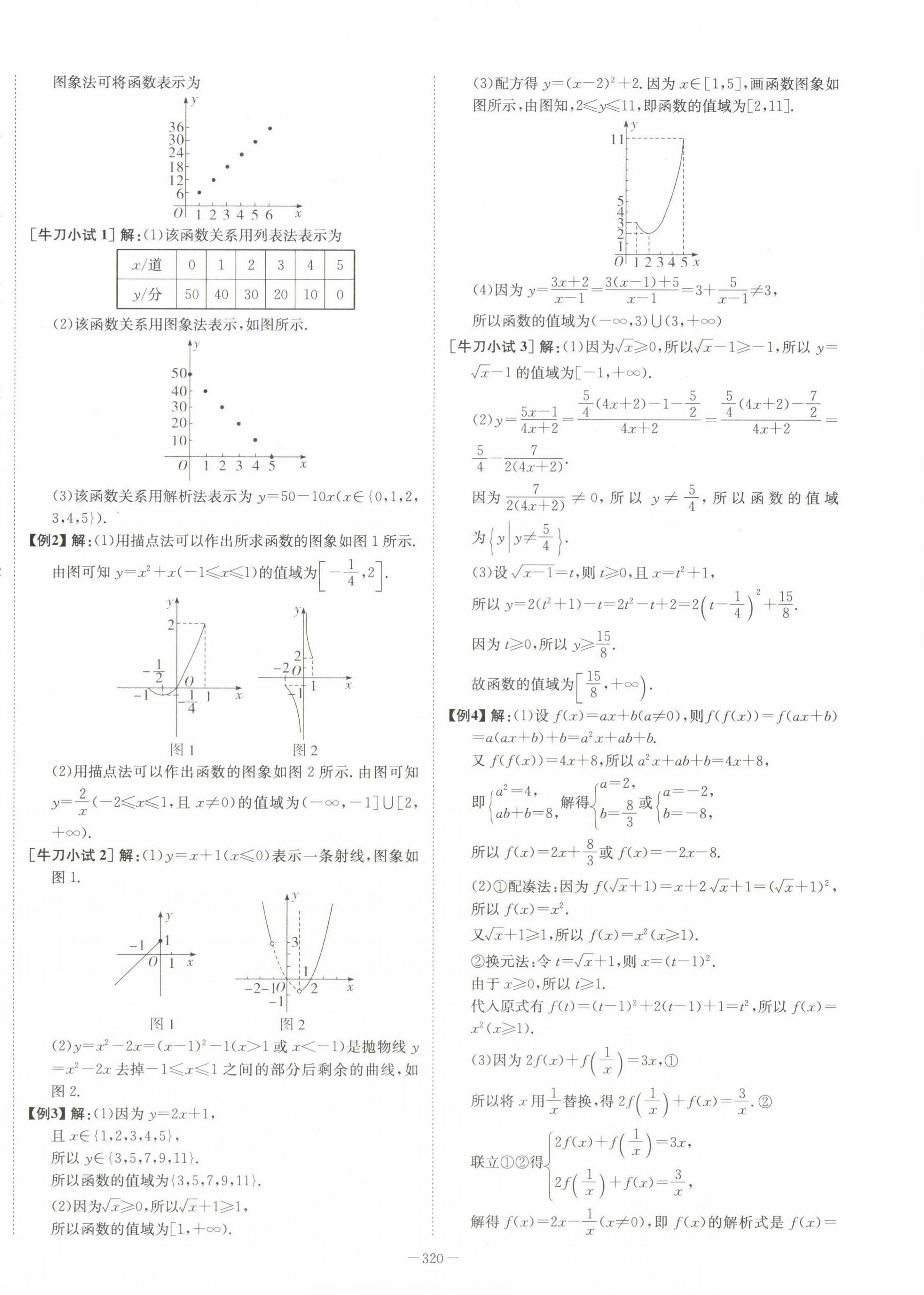 2022年石室金匮高中数学必修第一册人教版 第16页