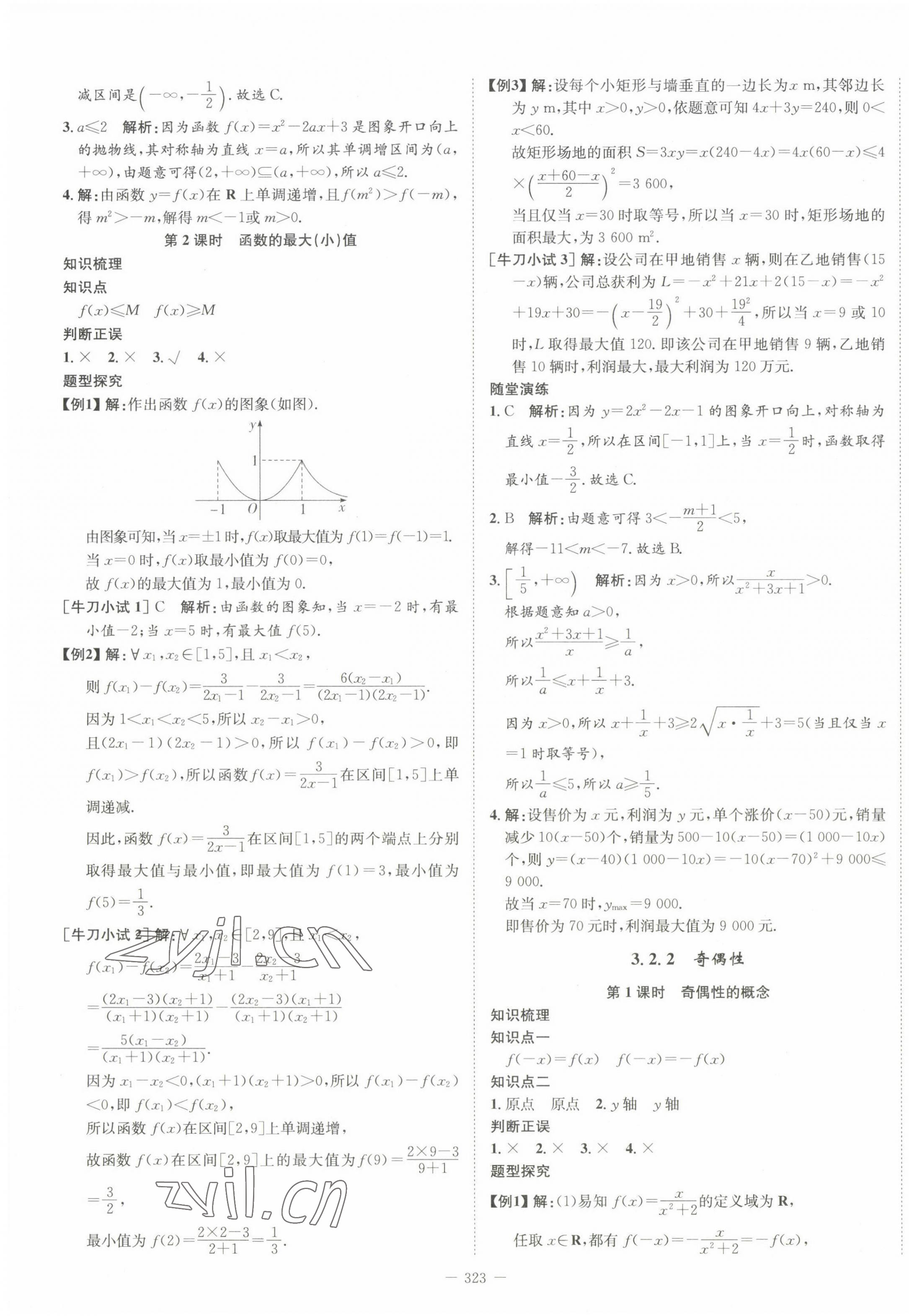 2022年石室金匮高中数学必修第一册人教版 第19页