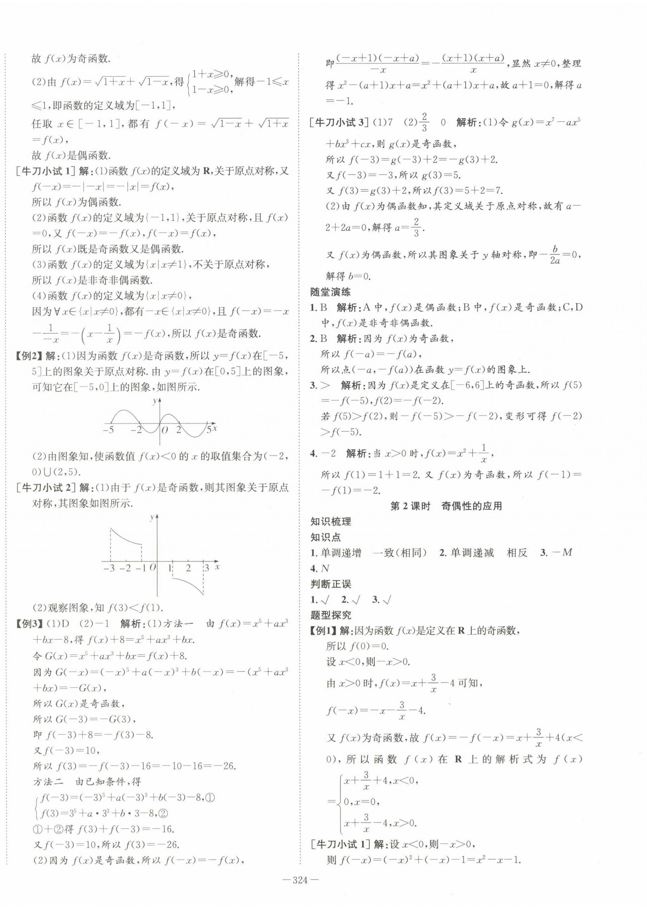 2022年石室金匮高中数学必修第一册人教版 第20页