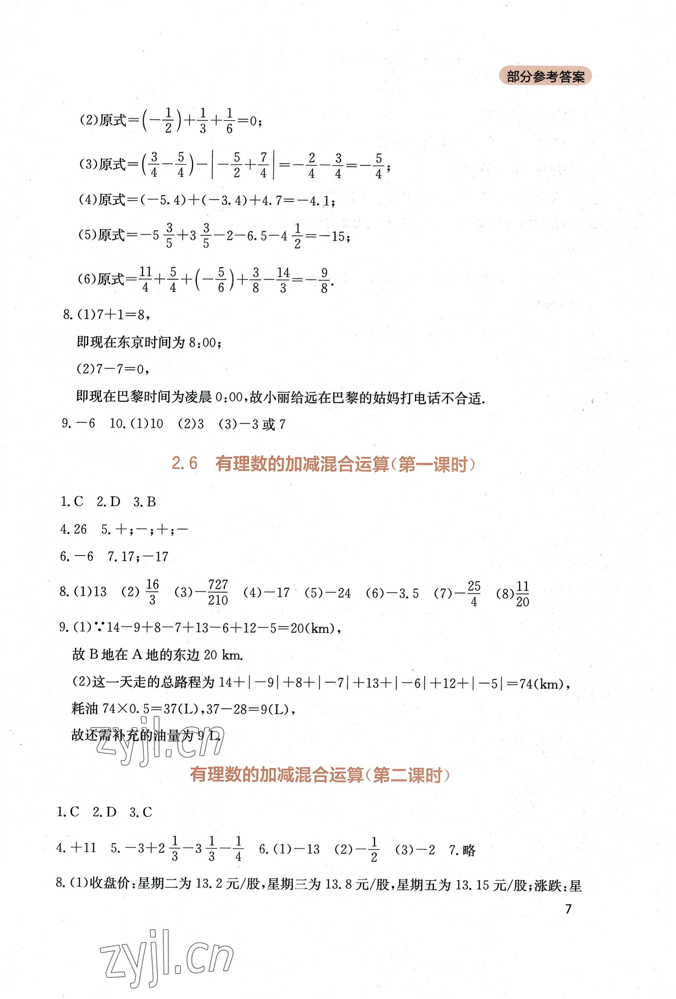 2022年新課程實(shí)踐與探究叢書七年級數(shù)學(xué)上冊北師大版 第7頁