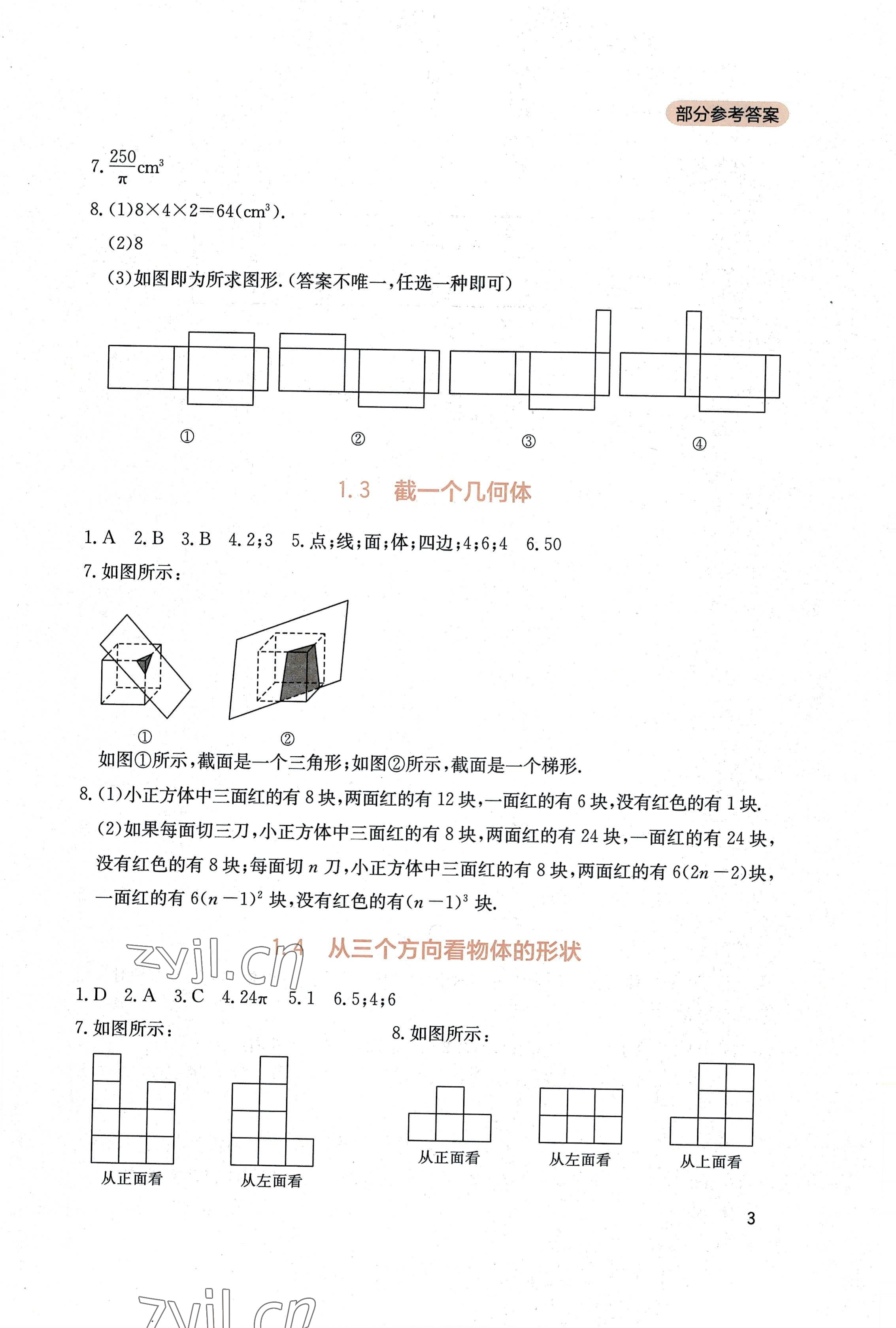 2022年新課程實踐與探究叢書七年級數(shù)學(xué)上冊北師大版 第3頁