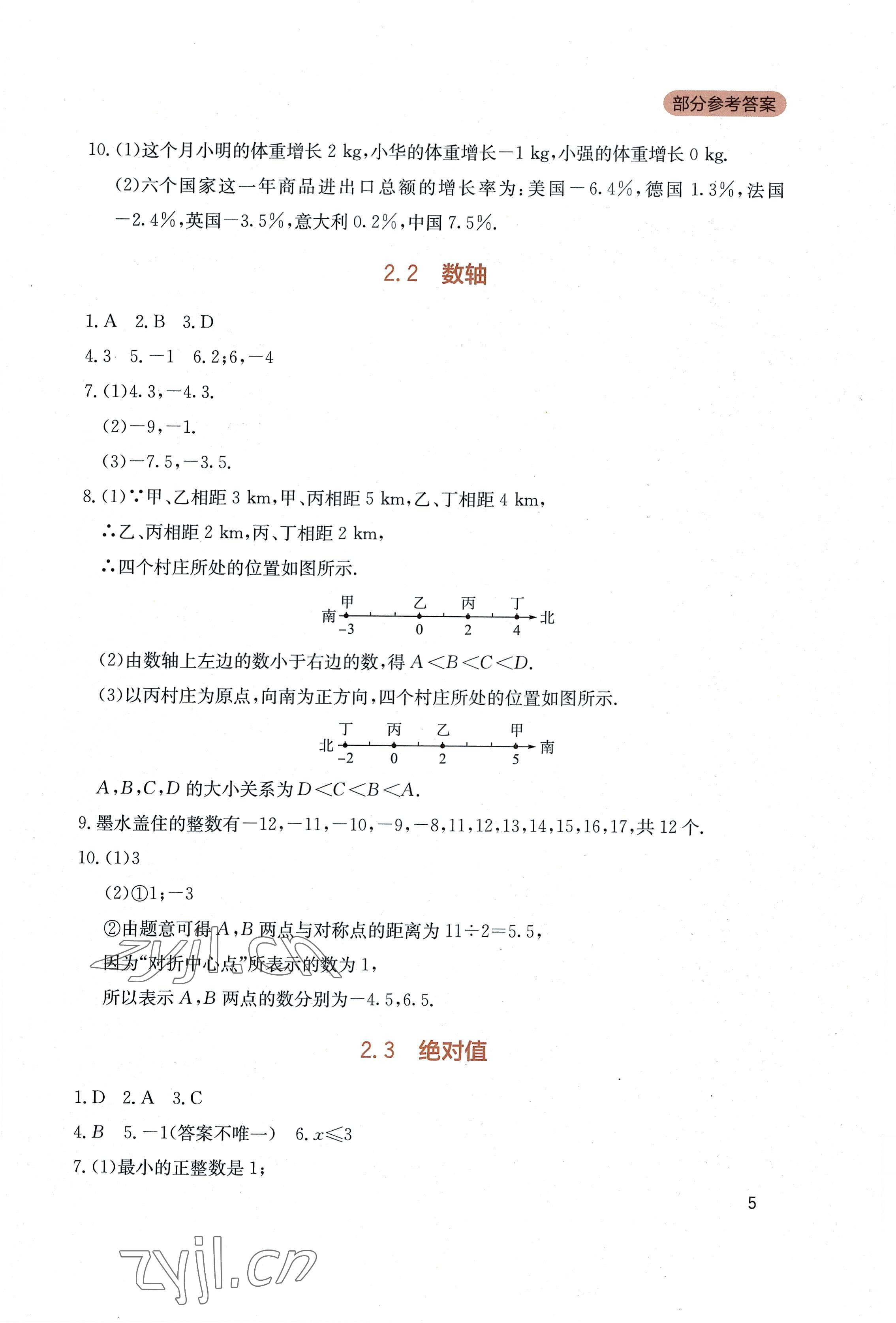 2022年新课程实践与探究丛书七年级数学上册北师大版 第5页