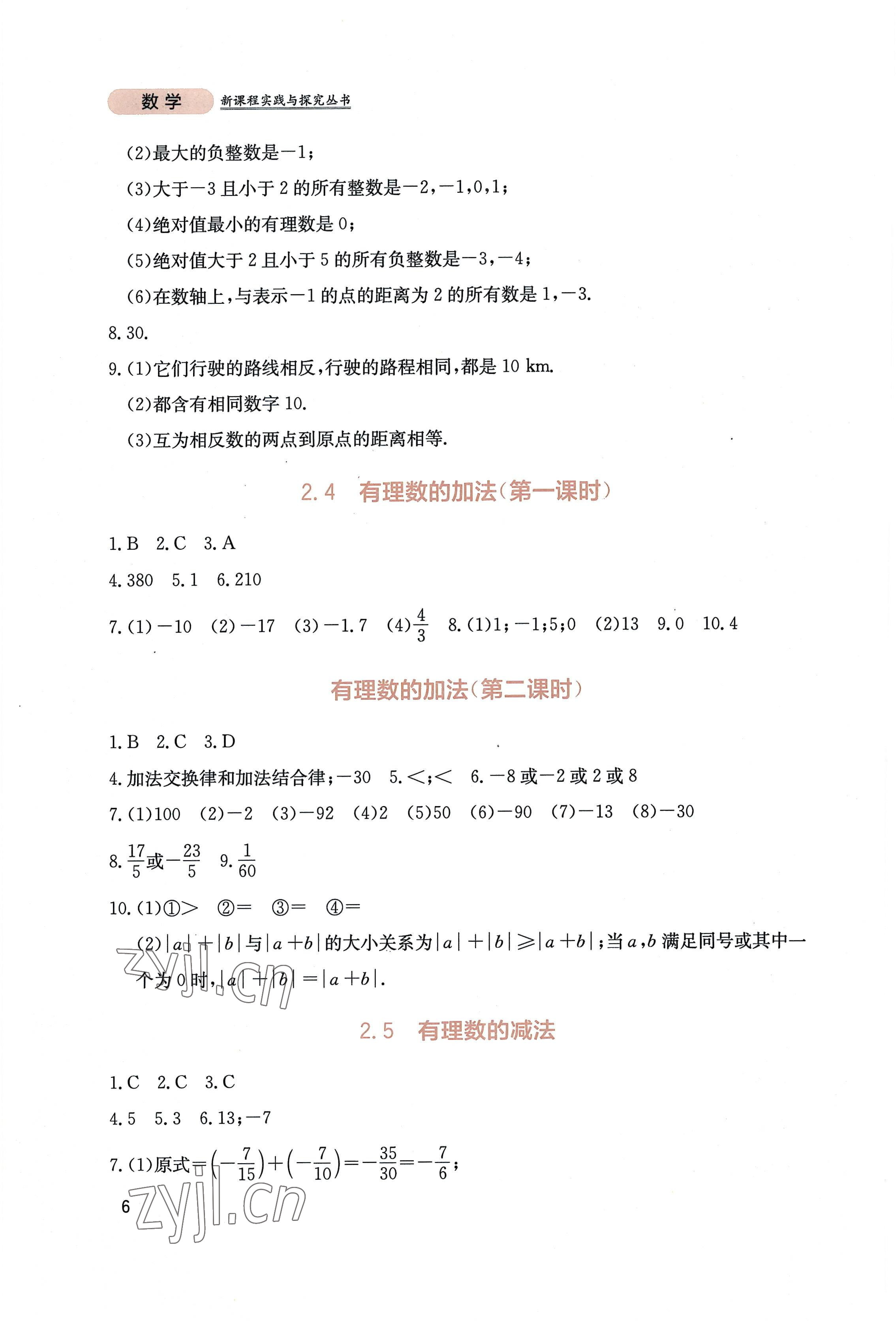 2022年新课程实践与探究丛书七年级数学上册北师大版 第6页