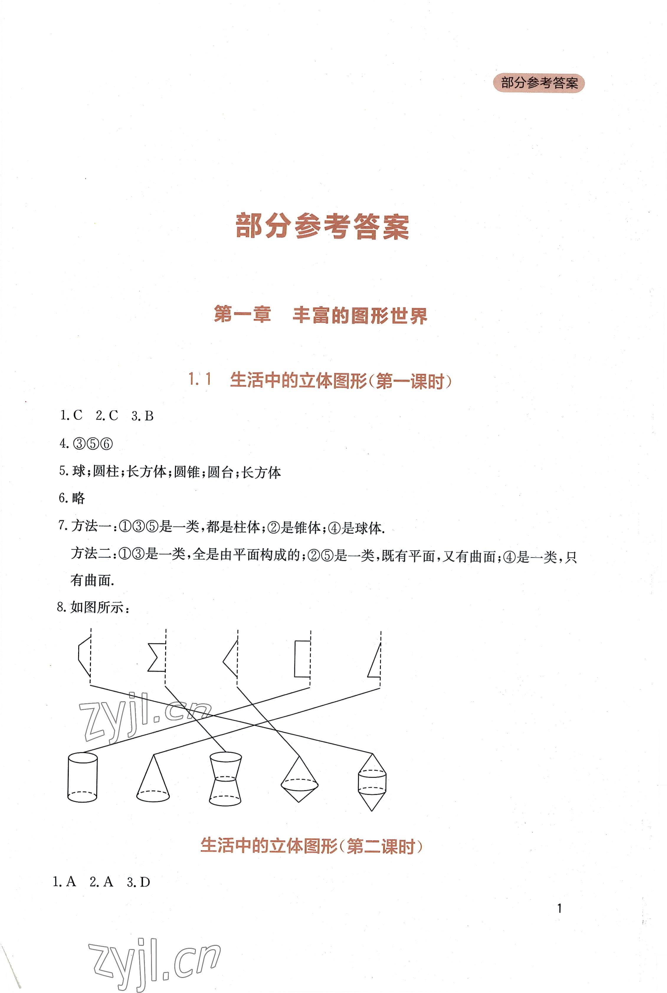 2022年新課程實(shí)踐與探究叢書七年級(jí)數(shù)學(xué)上冊(cè)北師大版 第1頁