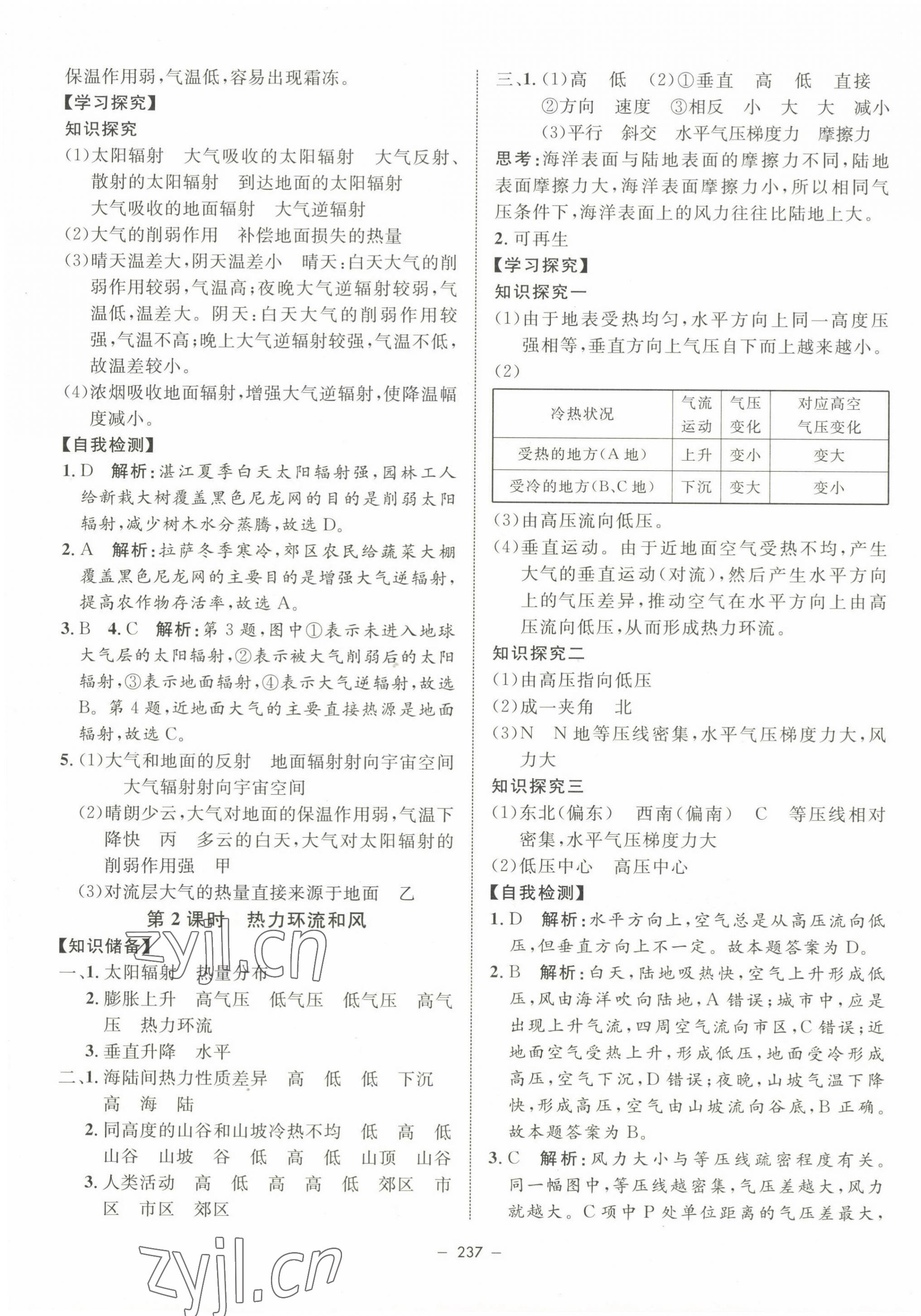 2022年鐘書金牌金典導(dǎo)學(xué)案高中地理必修第一冊滬教版上海專版 第5頁