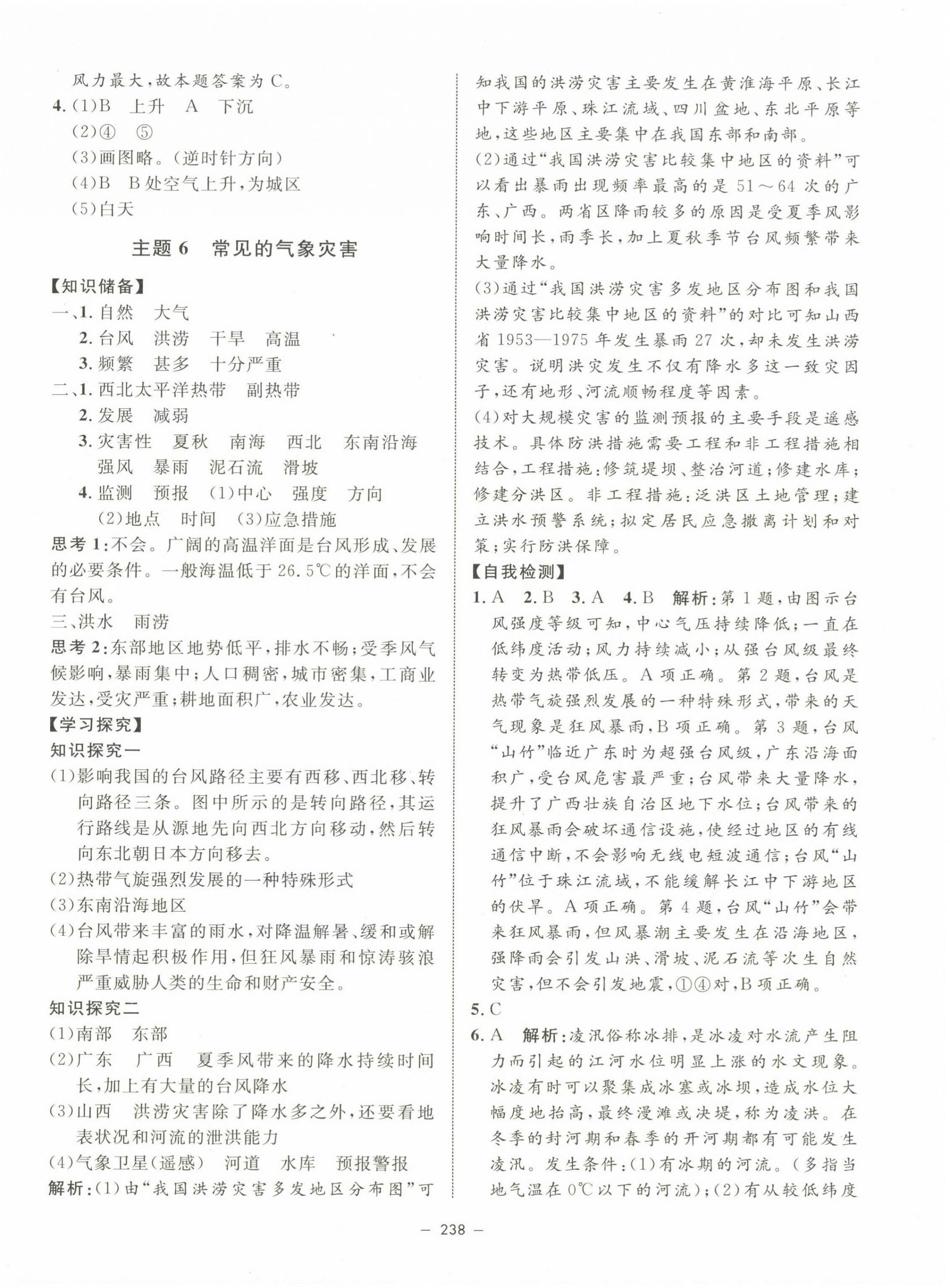 2022年鐘書金牌金典導(dǎo)學(xué)案高中地理必修第一冊(cè)滬教版上海專版 第6頁(yè)