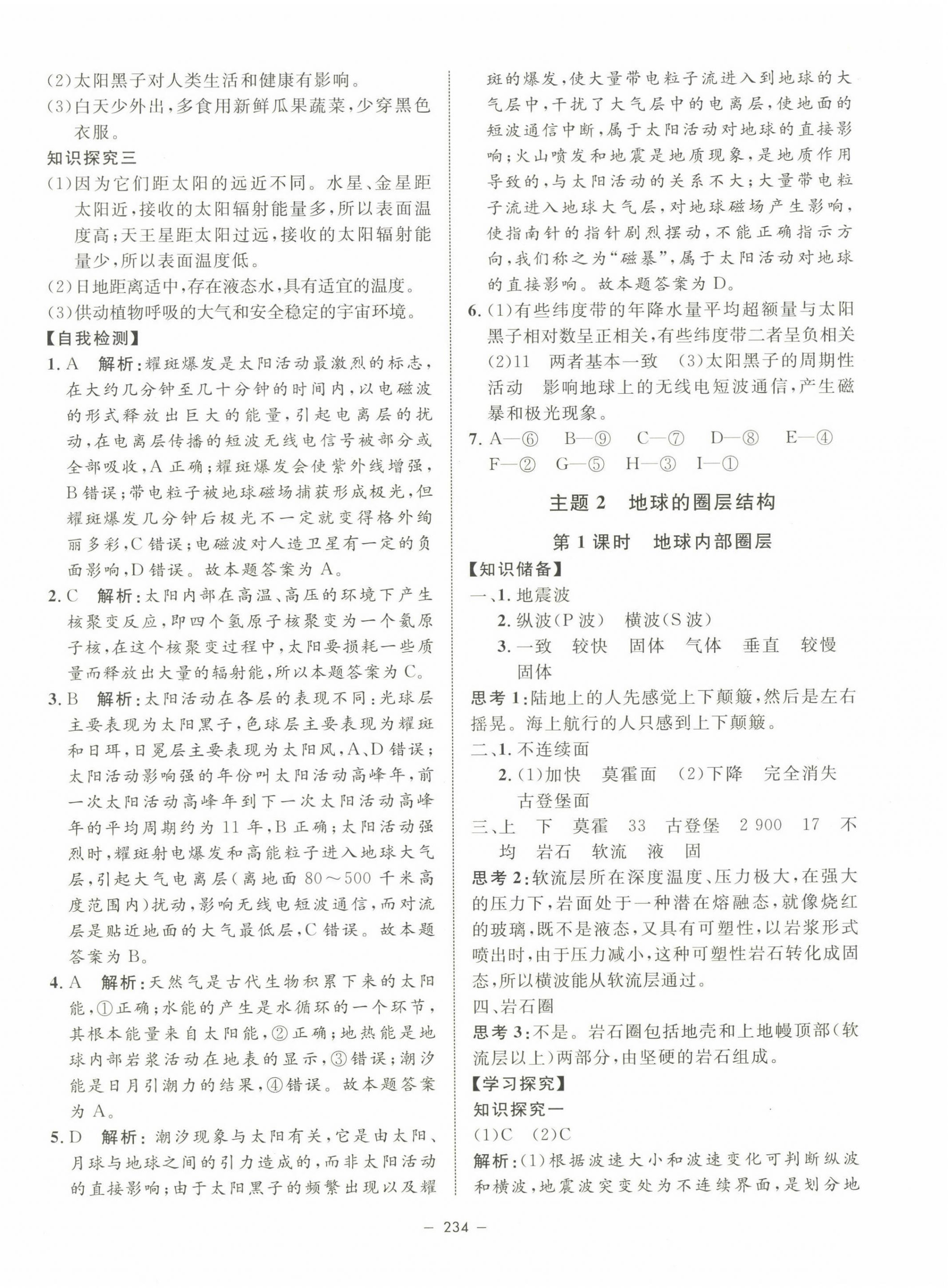 2022年鐘書金牌金典導(dǎo)學(xué)案高中地理必修第一冊(cè)滬教版上海專版 第2頁(yè)