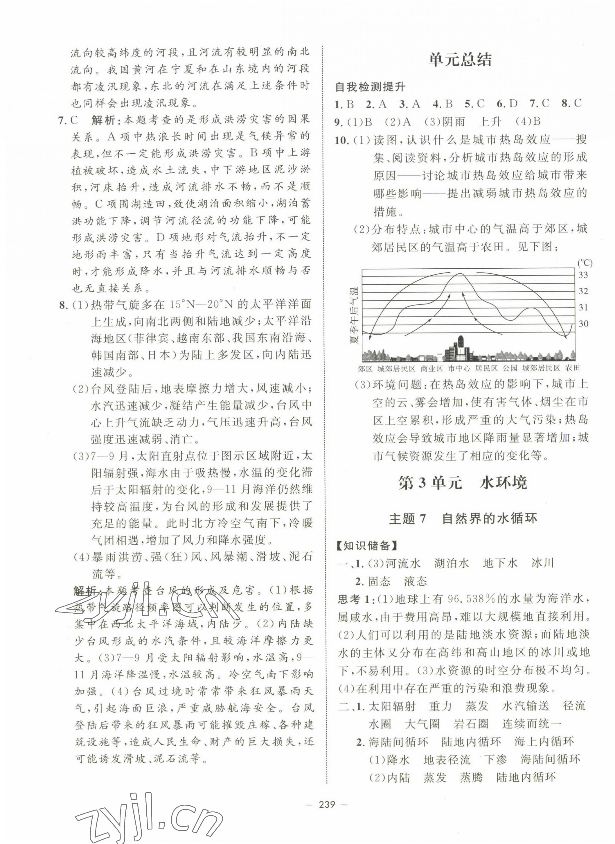 2022年鐘書金牌金典導(dǎo)學(xué)案高中地理必修第一冊滬教版上海專版 第7頁