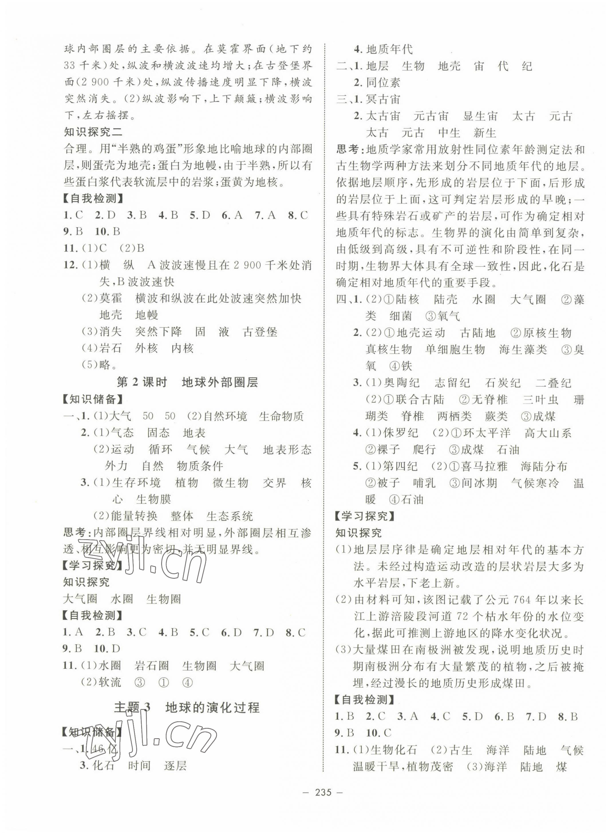 2022年鐘書金牌金典導(dǎo)學(xué)案高中地理必修第一冊滬教版上海專版 第3頁